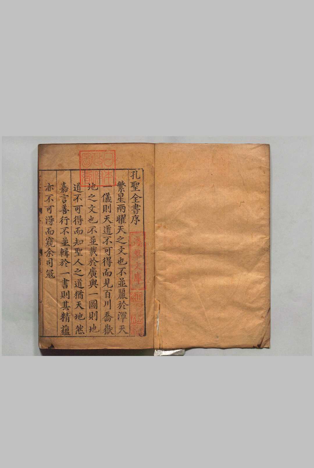 孔圣全书 35卷 蔡复赏 张延庭 明万历12年