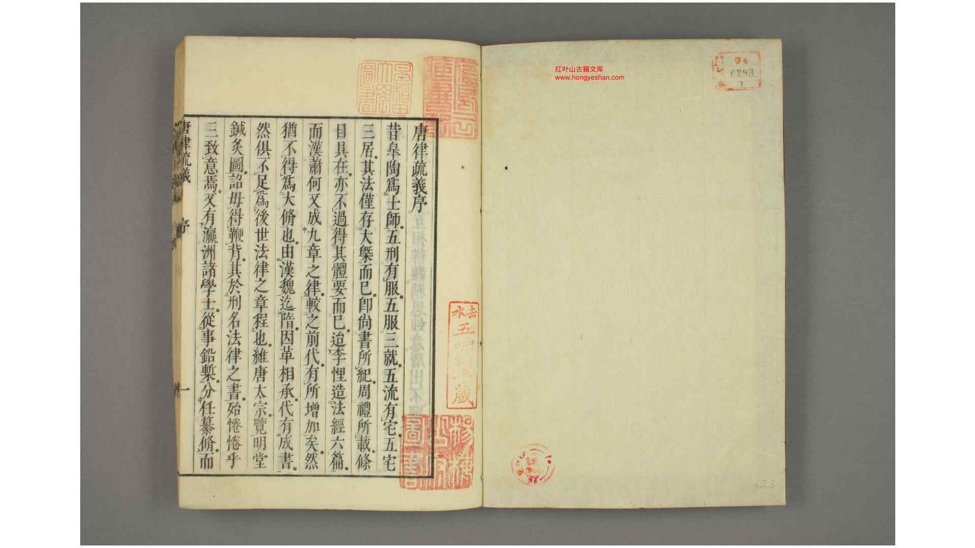 故唐律疏议. 卷1-30[附卷]  长孙无忌 撰