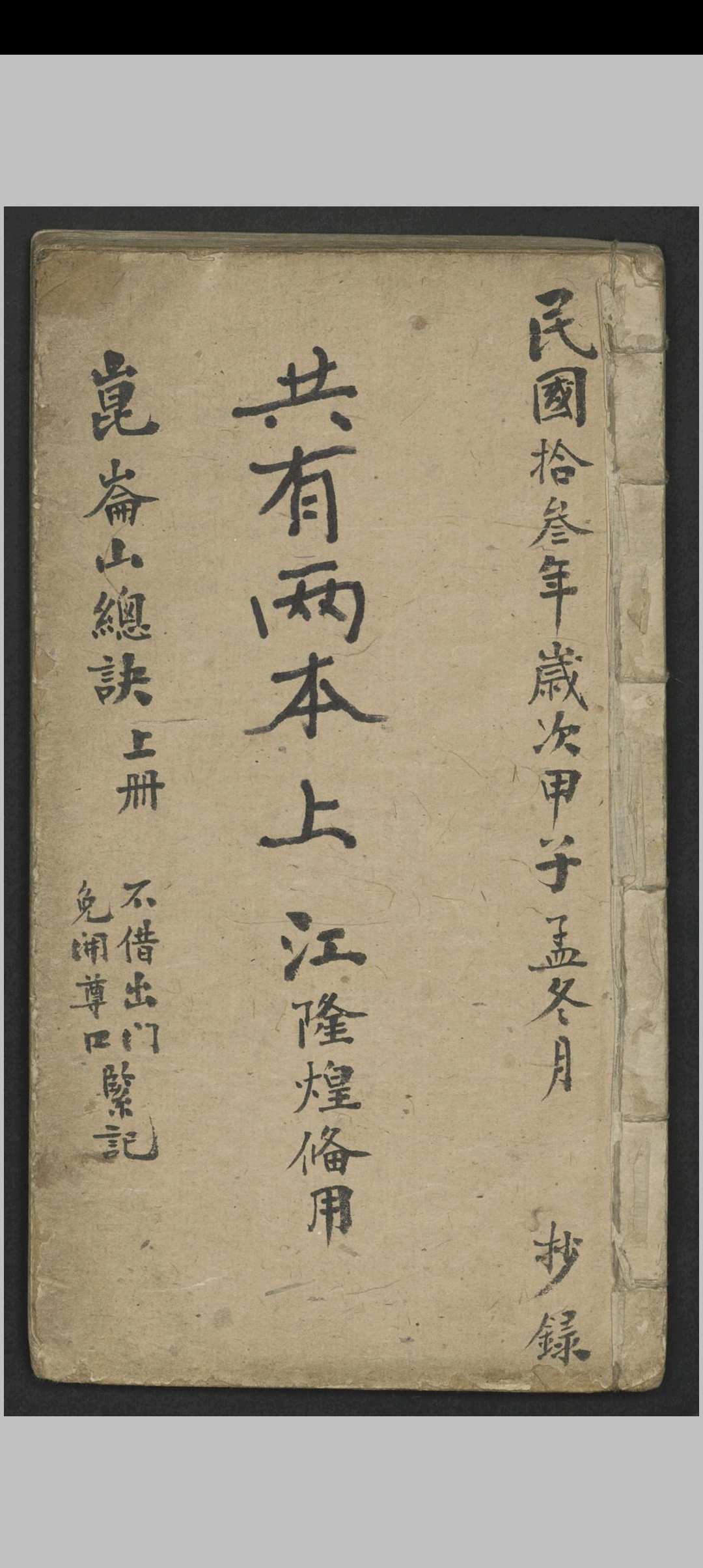 昆仑山总诀（风水）