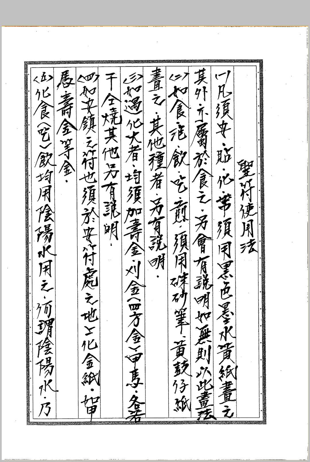 《闾山符箓详解》