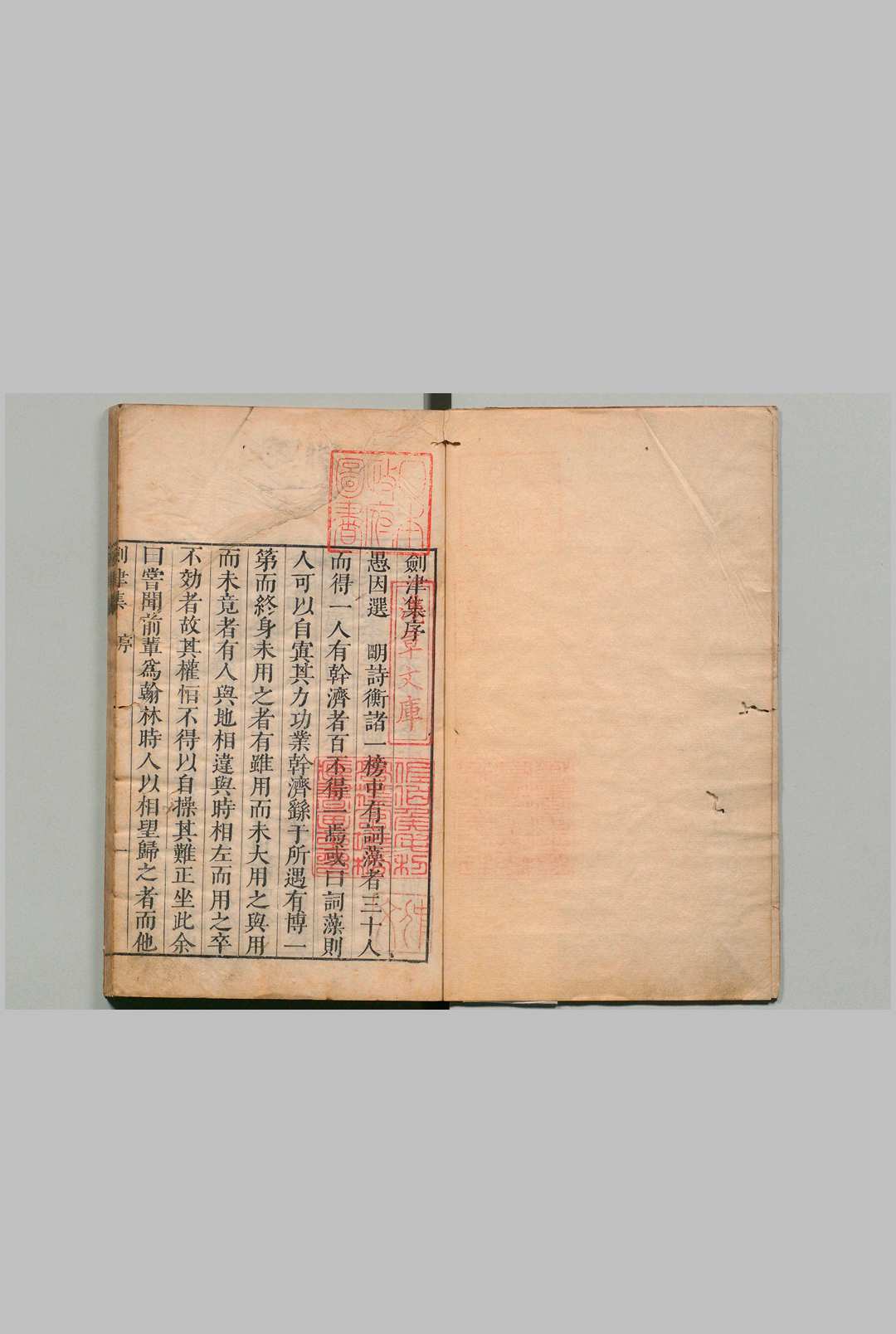 剑津集 10卷 邵捷春  明刊本