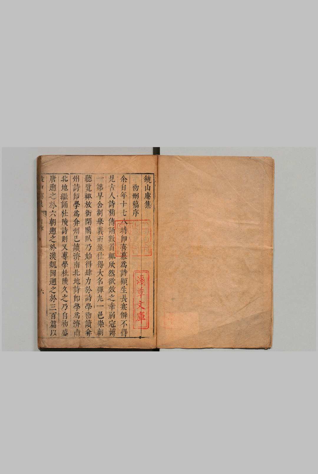 镜山庵集 25卷 高出 明天启6年