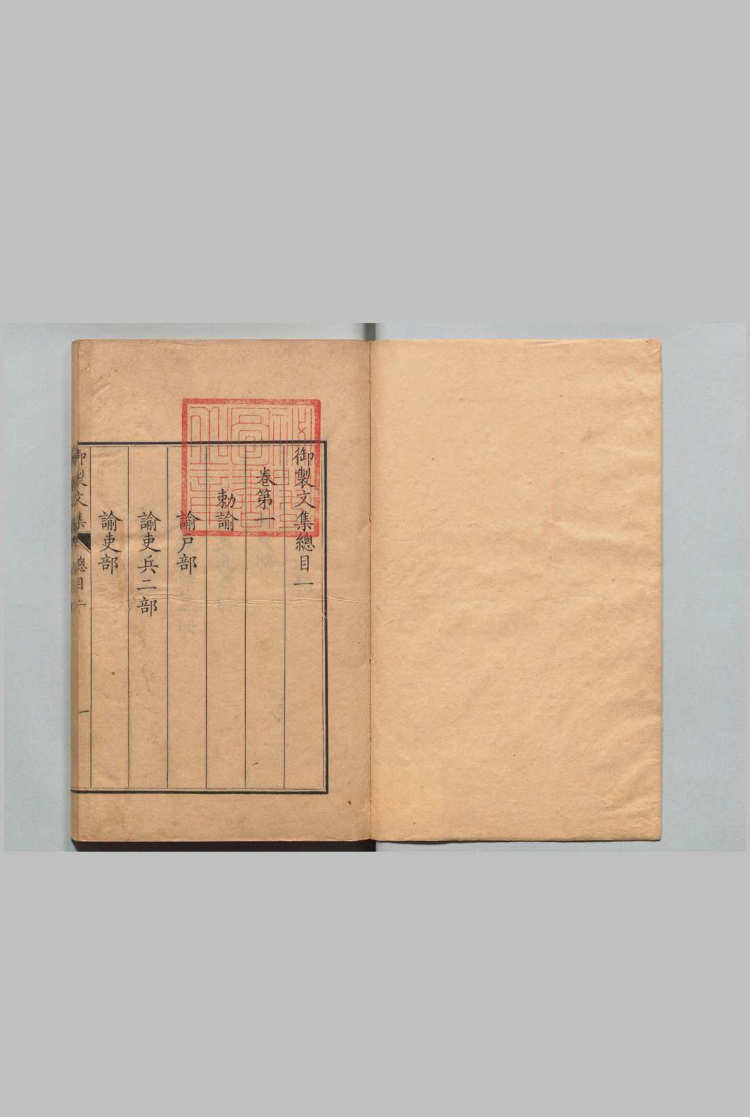 御製文集  40卷 目５卷 ２集50卷 目６卷 ３集50卷 目６卷　殿版 圣祖（清）张玉书（清）,清康熙53年