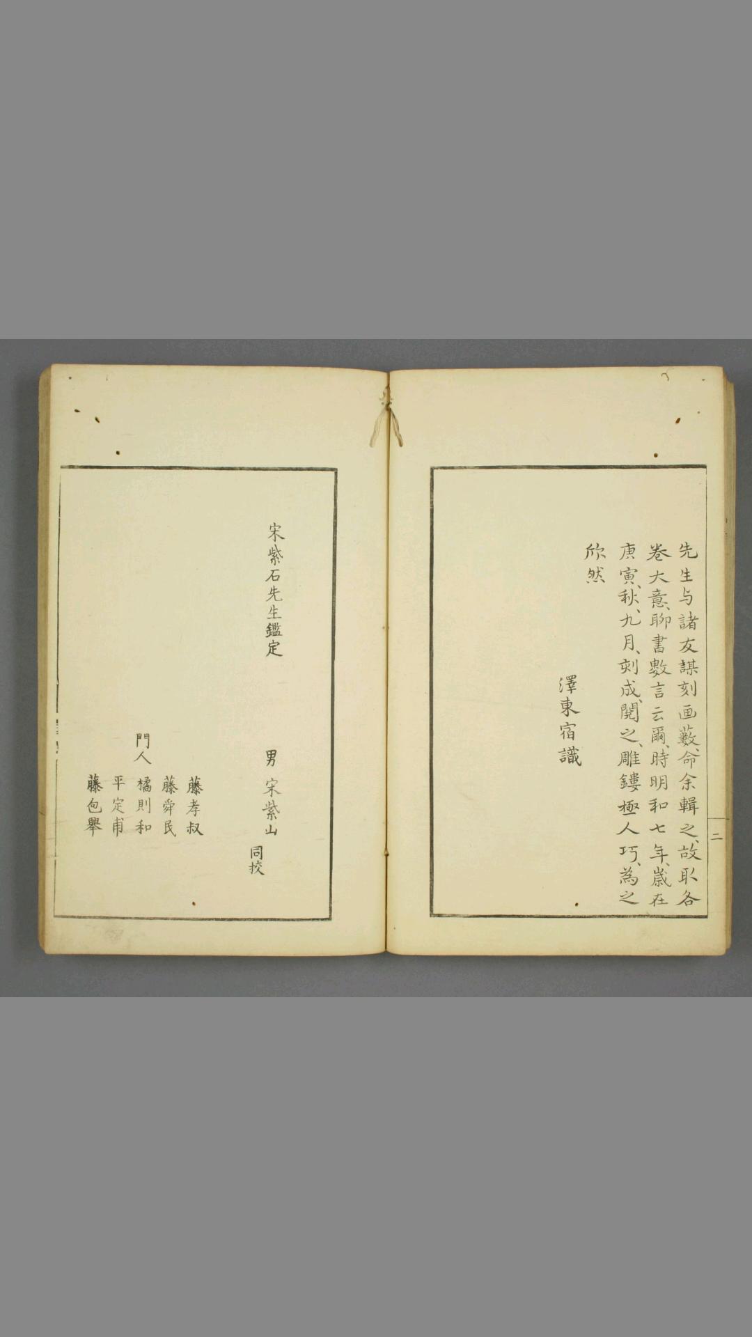 古今画藪.後.宋紫石.画