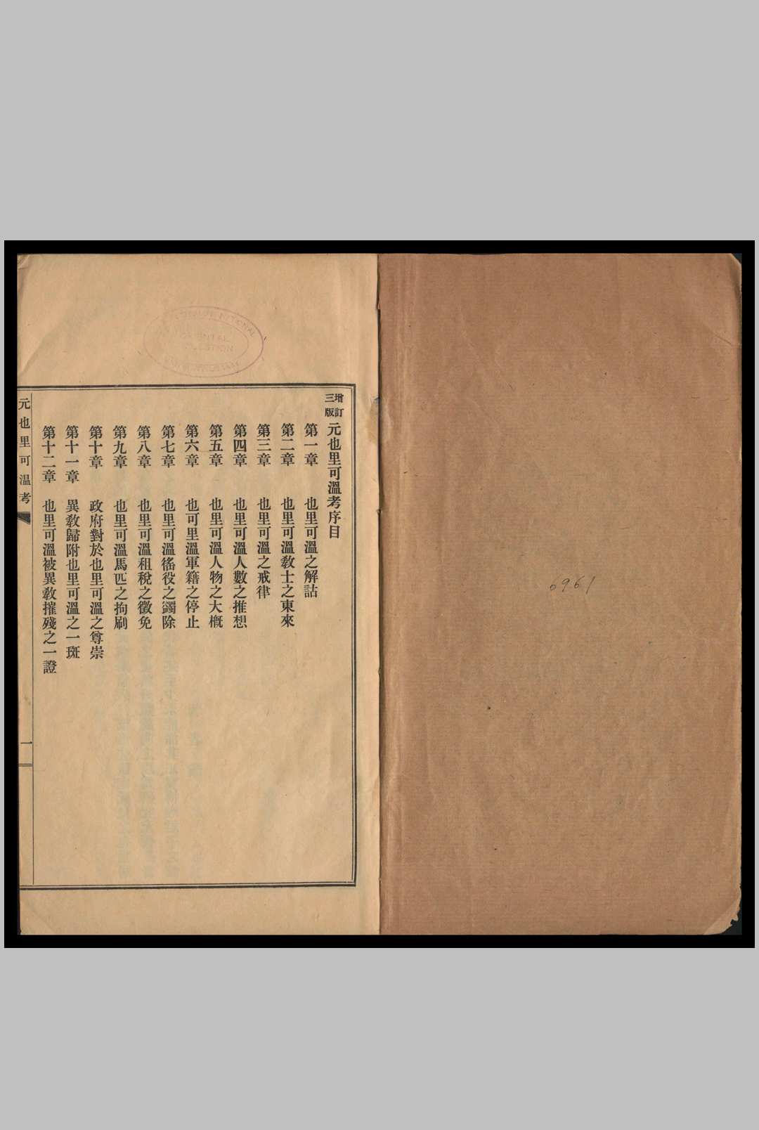 元也里可温考  开封一赐乐业教考  陈垣