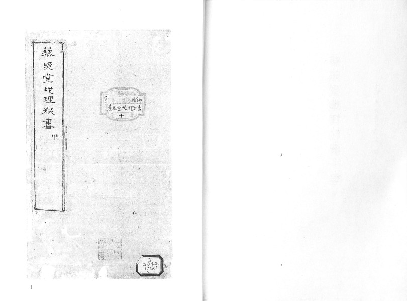 藜照堂地理秘书