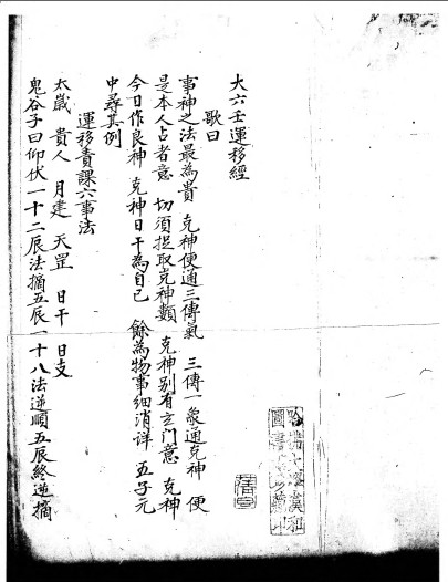 壬书杂抄十二种