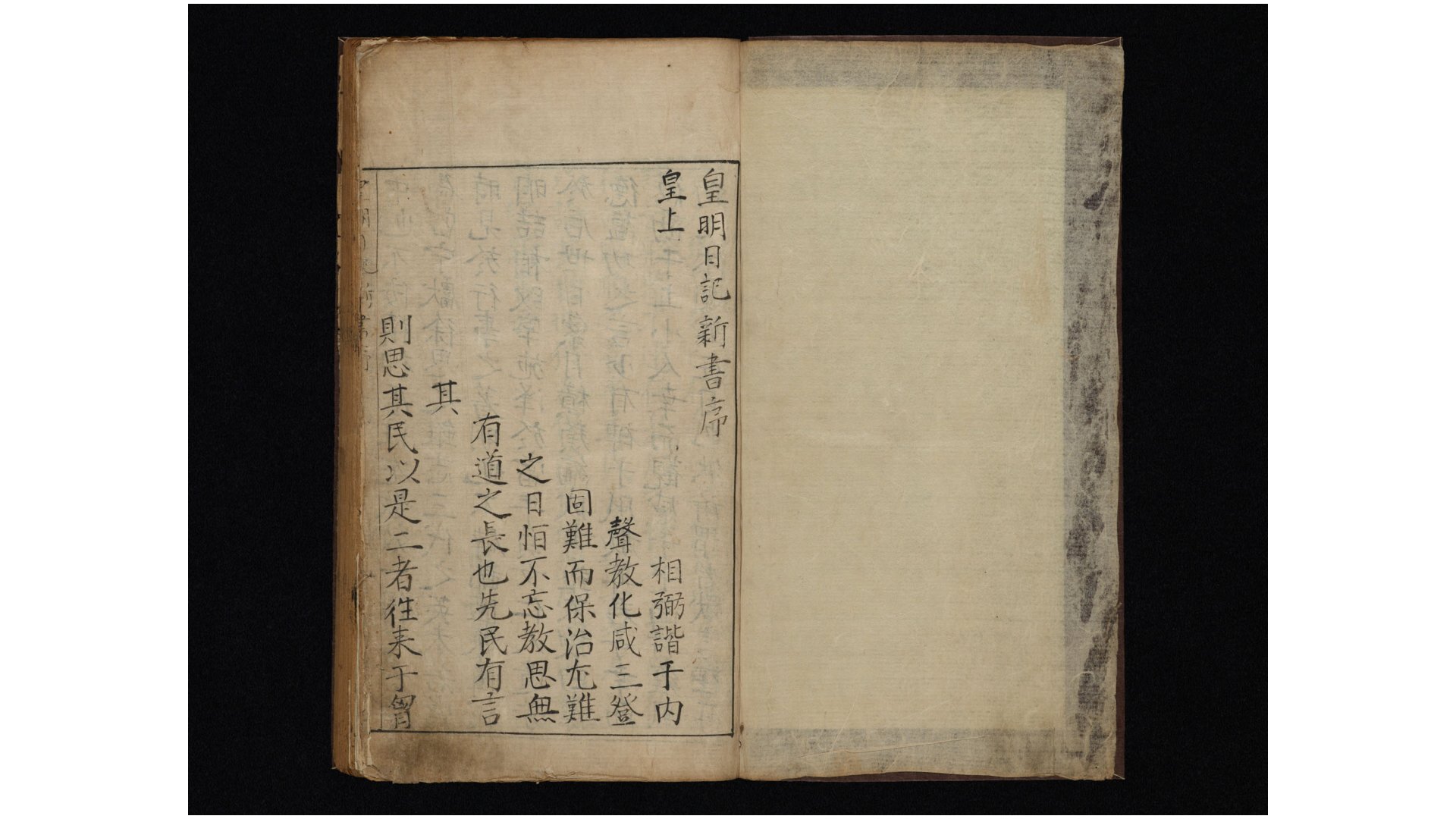 鼎锓国朝史记事实类编评释日记故事4卷.明.乐莘逸士编.明万历南京周氏刊本