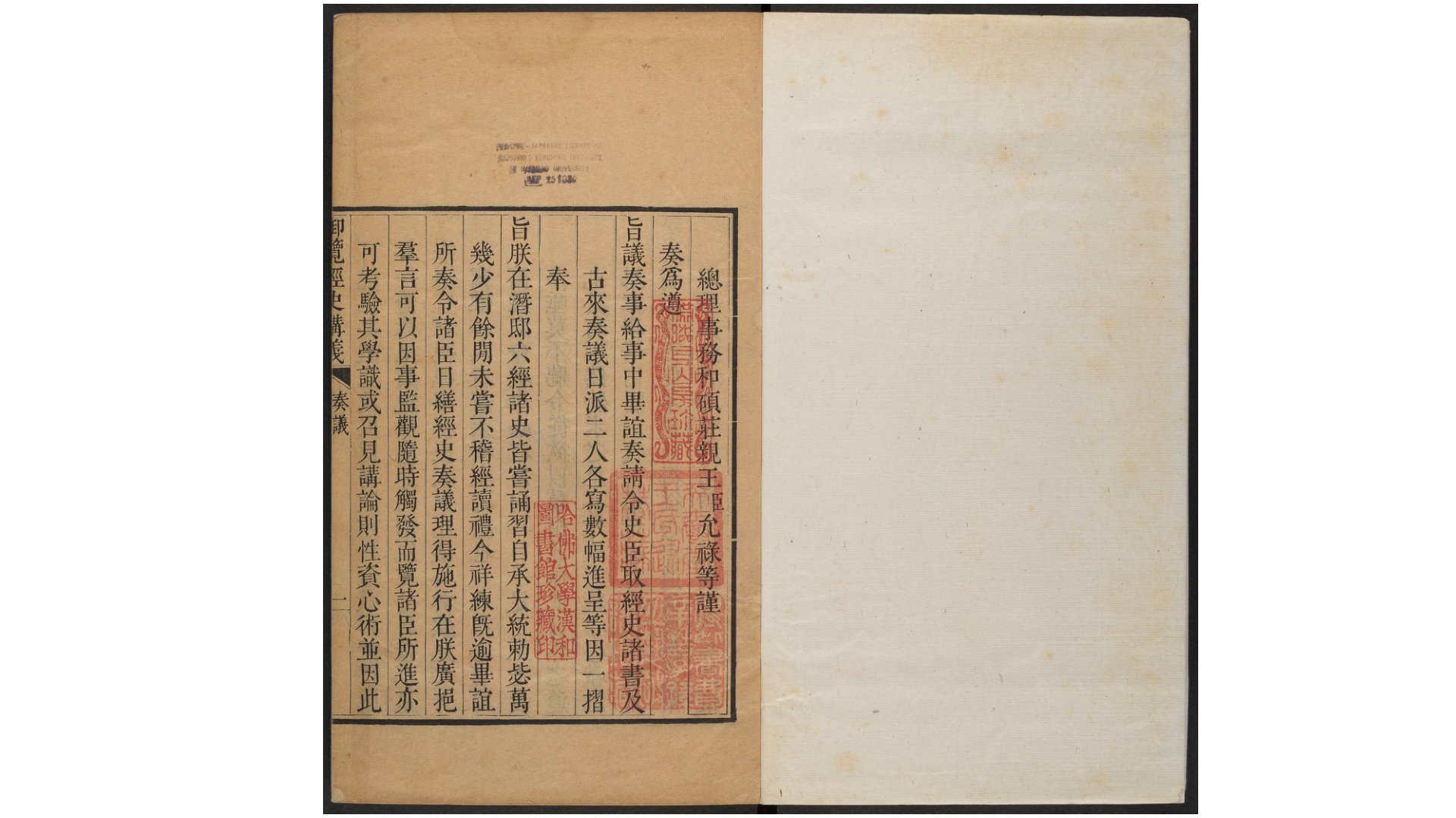 御览经史讲义.三十卷.首一卷.清蒋溥等纂辑.清乾隆时期武英殿刊本