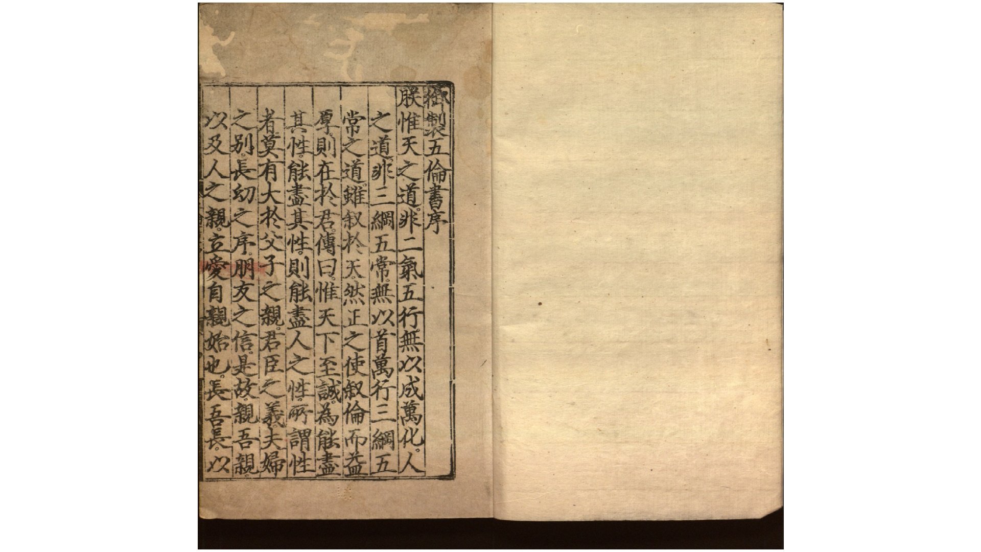 五伦书62卷.明.明英宗勅撰.明正德间刊本