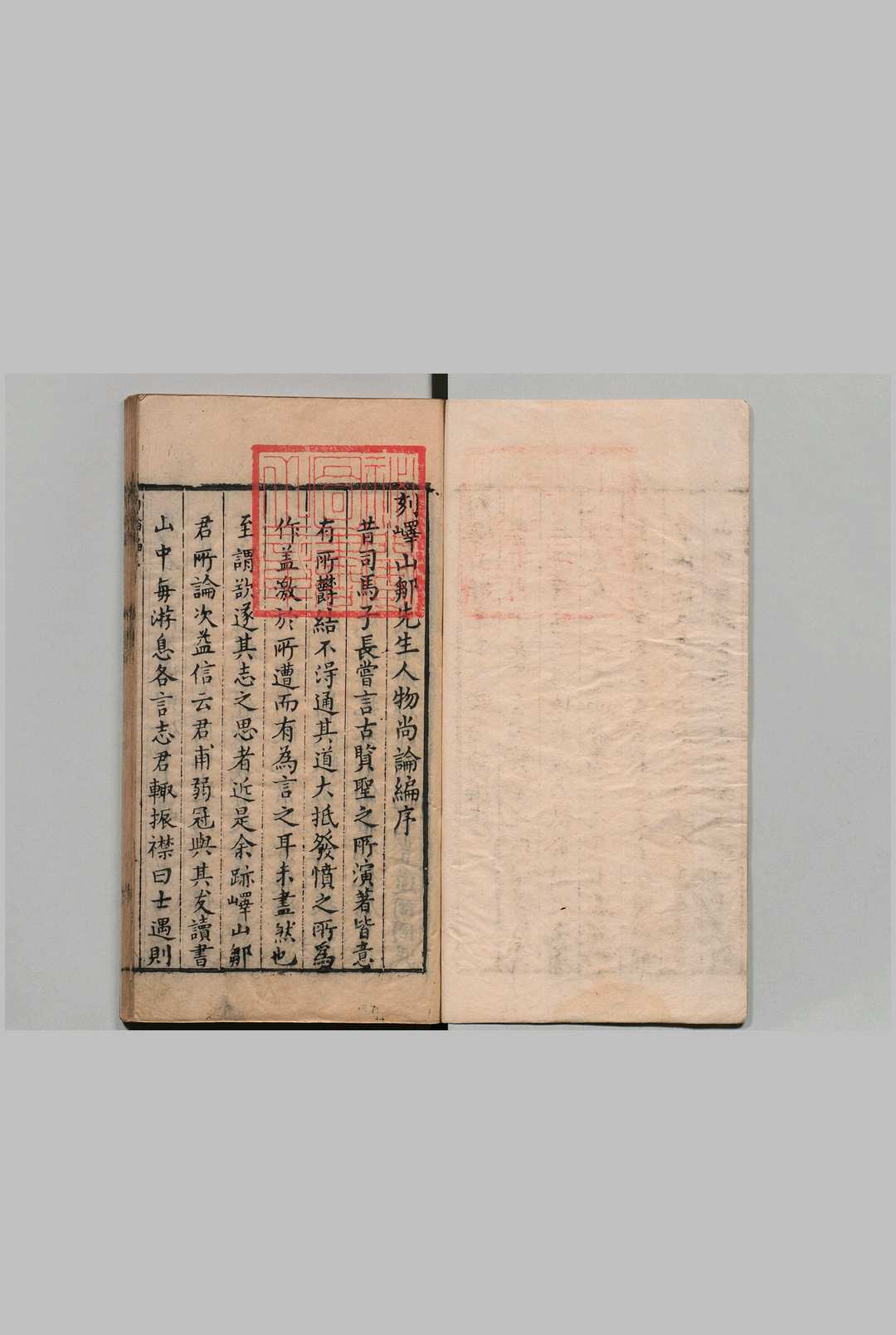 尚论编 20卷 邹泉 陈瓉 明万历15年