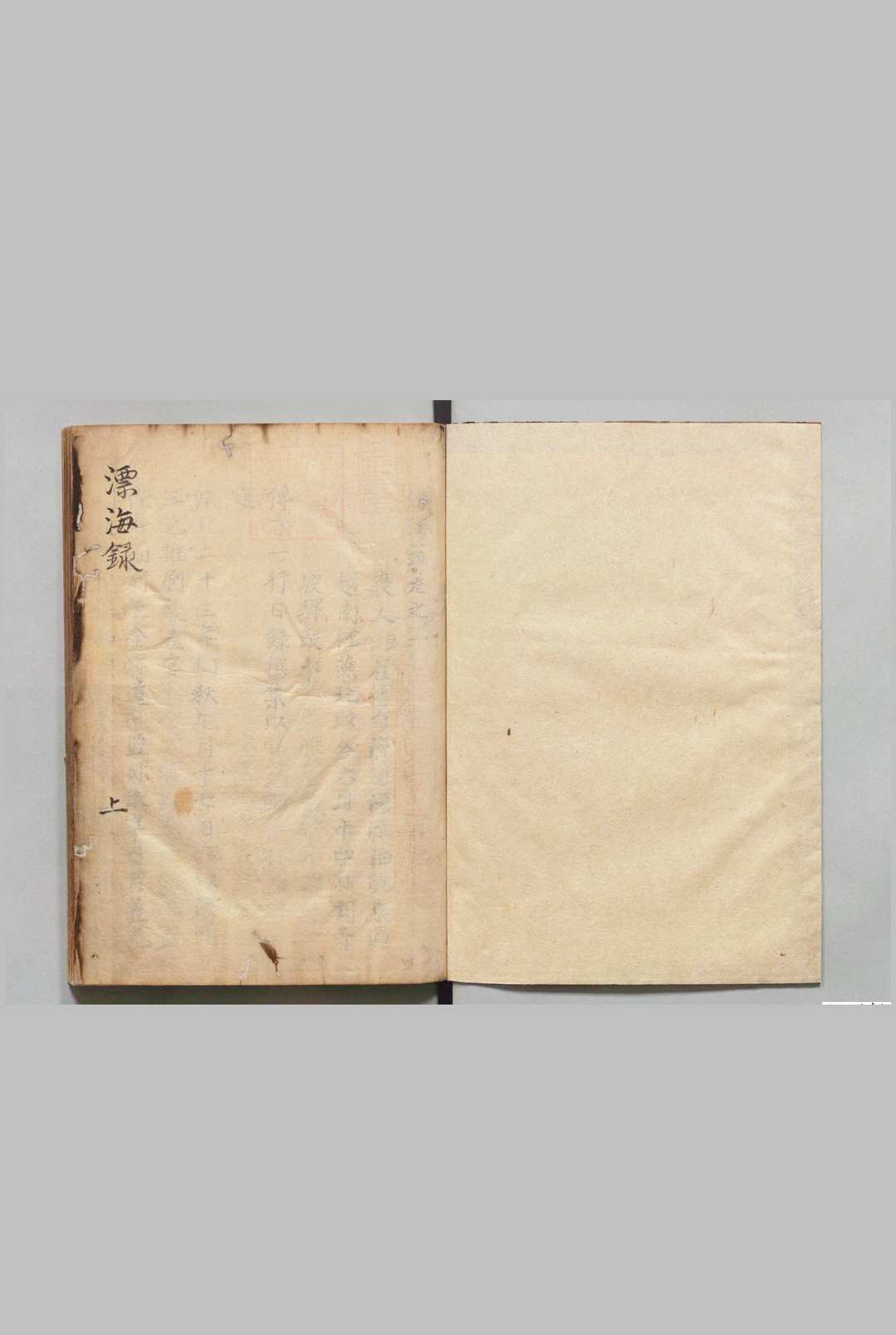 漂海录 ３卷 崔溥（朝鲜）写本 ,江户