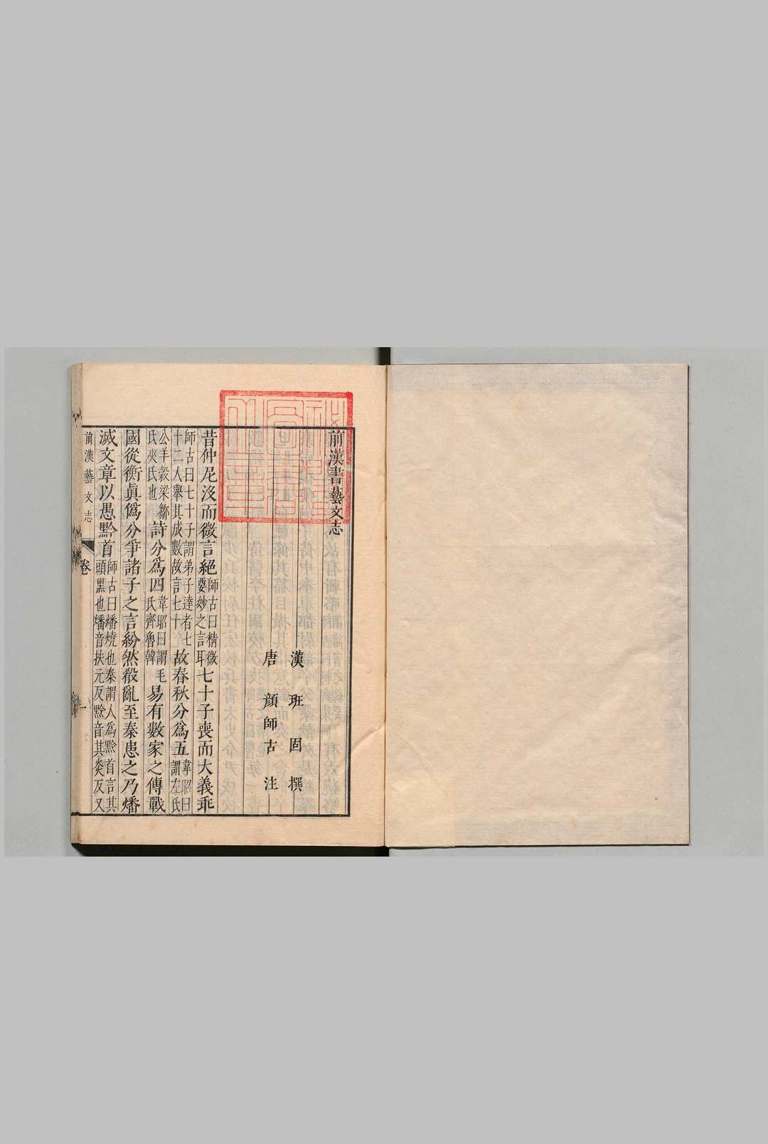 八史经籍志 刊本 ,文政8年