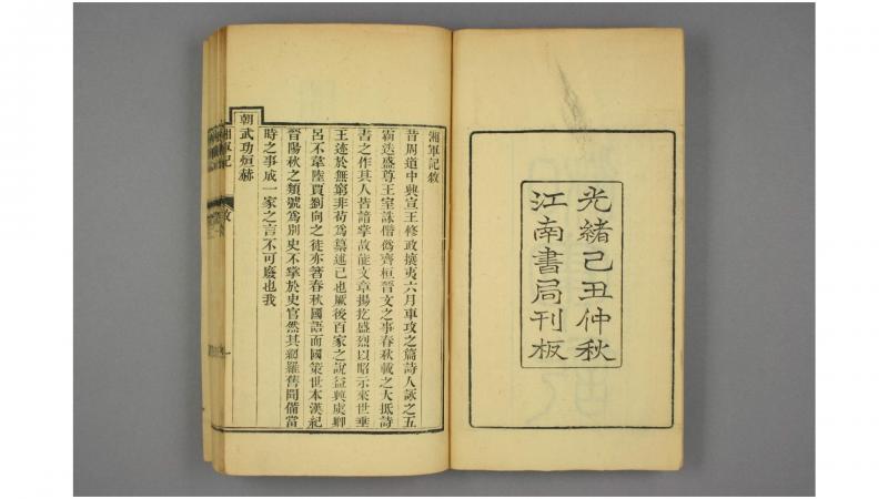 湘军记. 卷1-20  王定安 撰   光绪15年