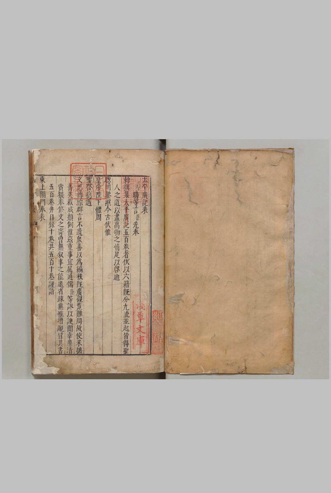 太平广记 500卷目录10卷 李昉（宋）许自昌（明）刊本