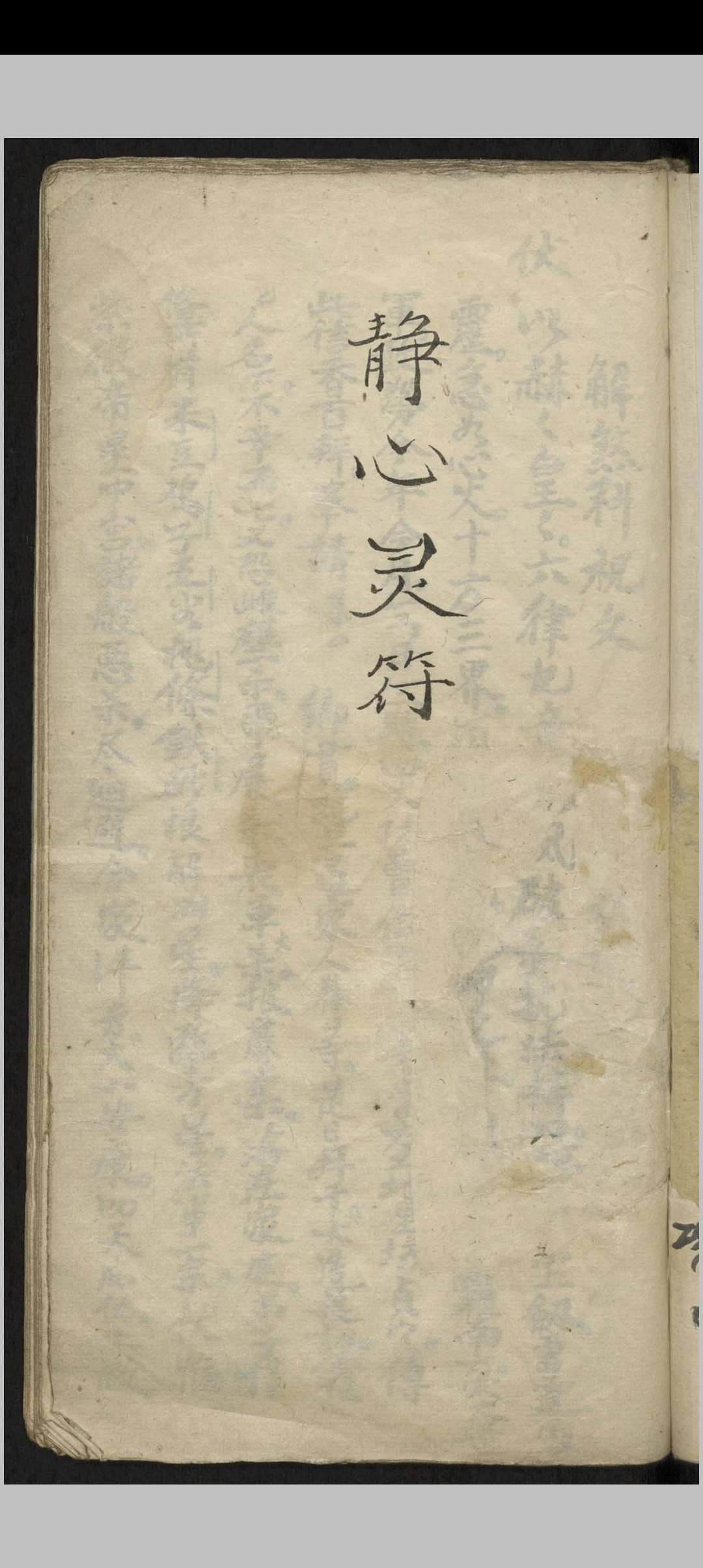 静心灵符  1800