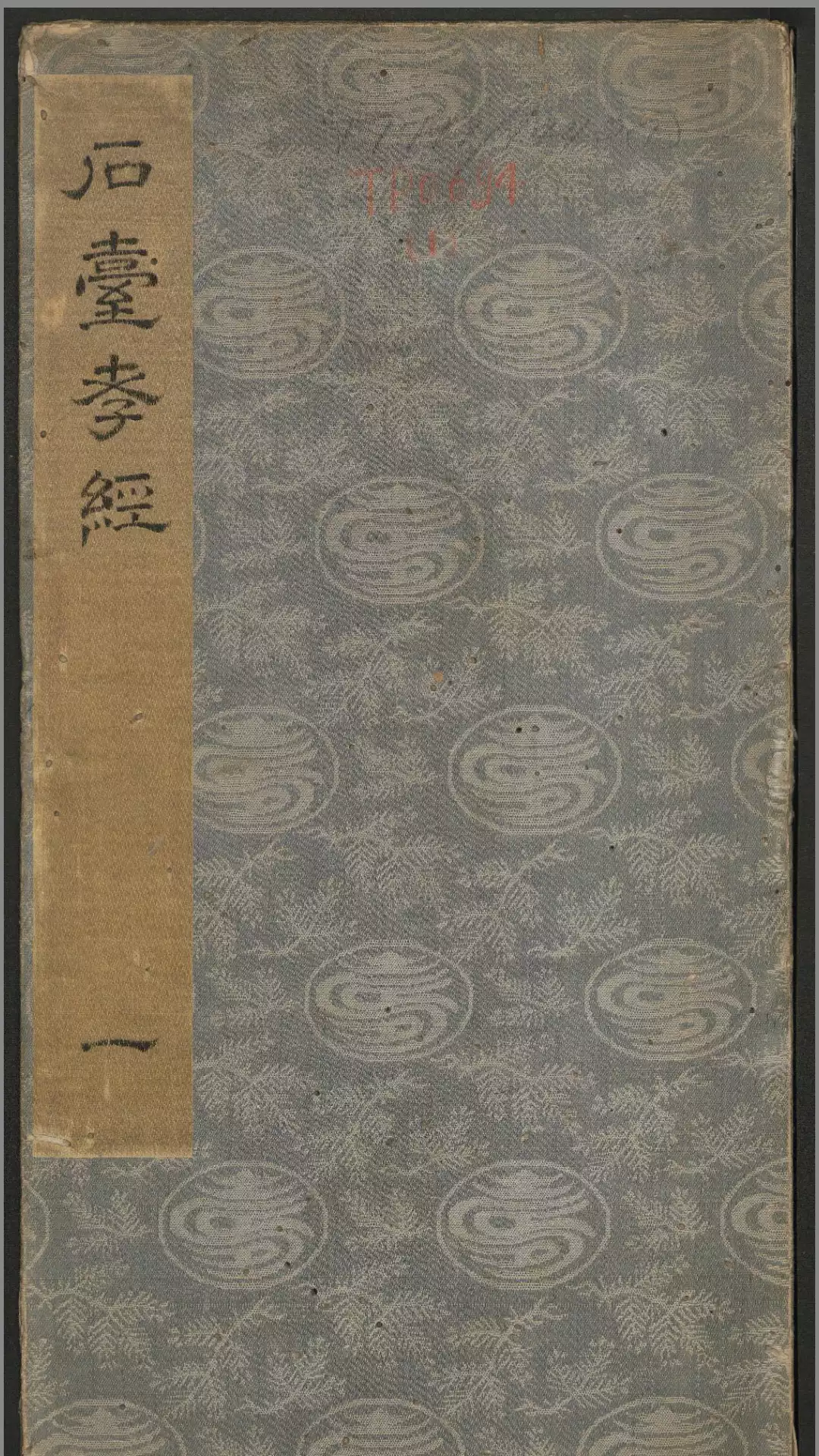 石台孝经.唐玄宗撰书.李亨篆额.天宝四年刻.清末拓本