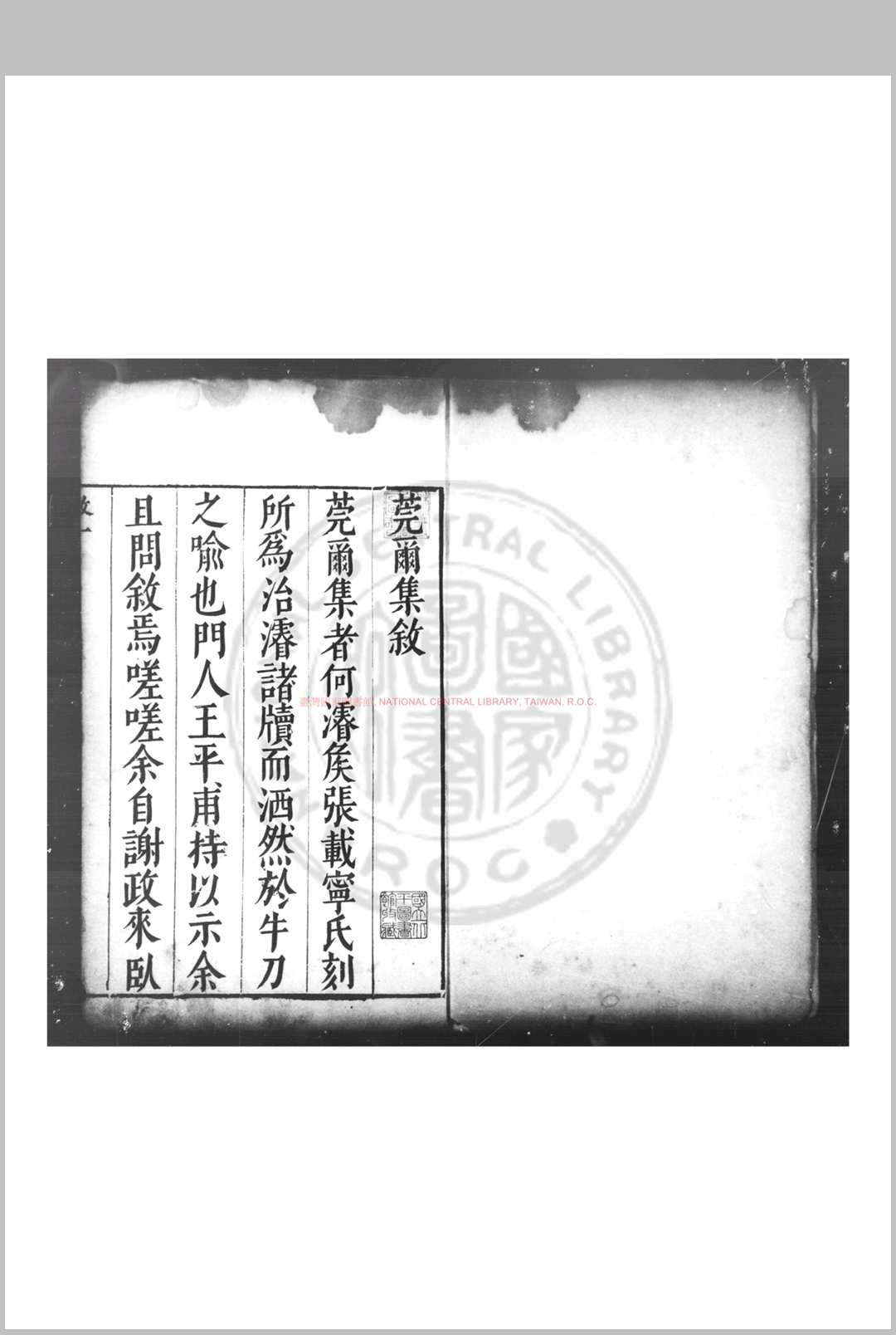 㽦辞 (明)张肯堂撰 明崇禎间(1628-1644)刊本