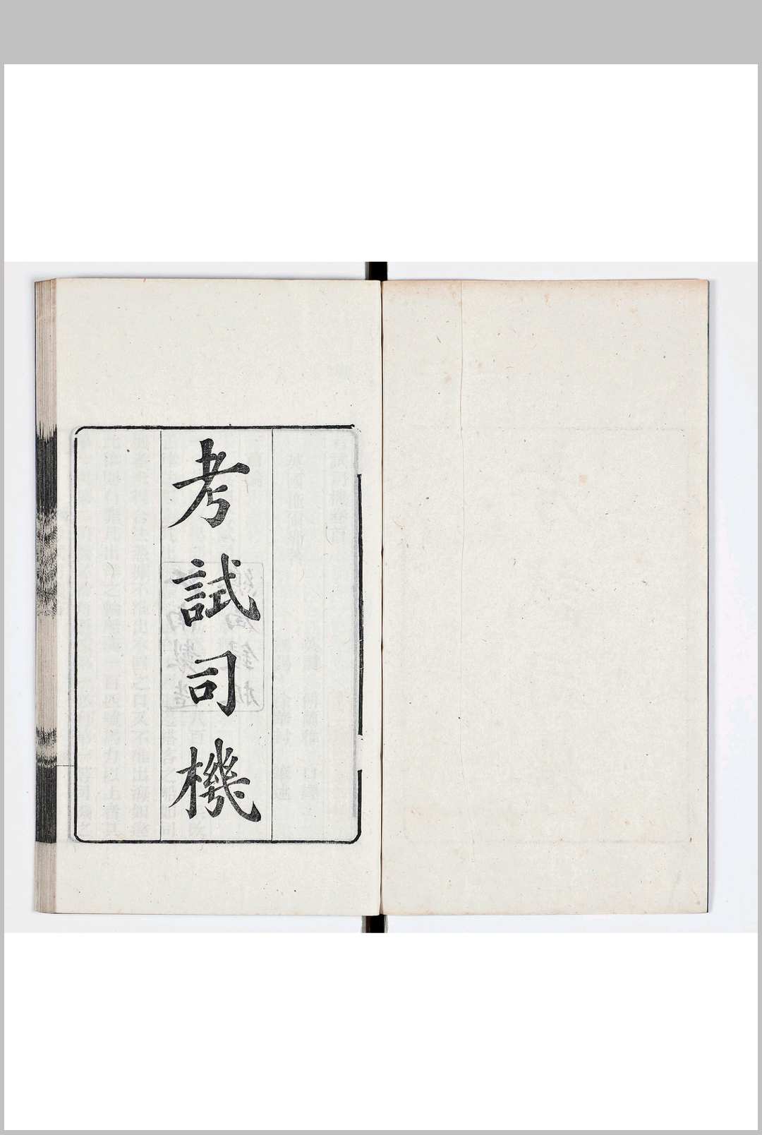 考试司机 七卷 首一卷 图一卷