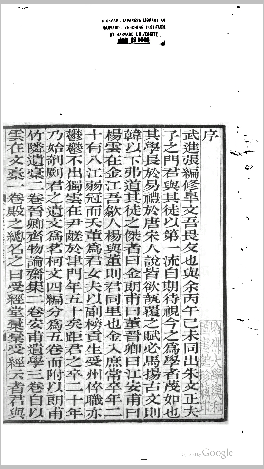 受经堂汇稿.清.杨绍文辑.清道光4年山阴杨氏刊本