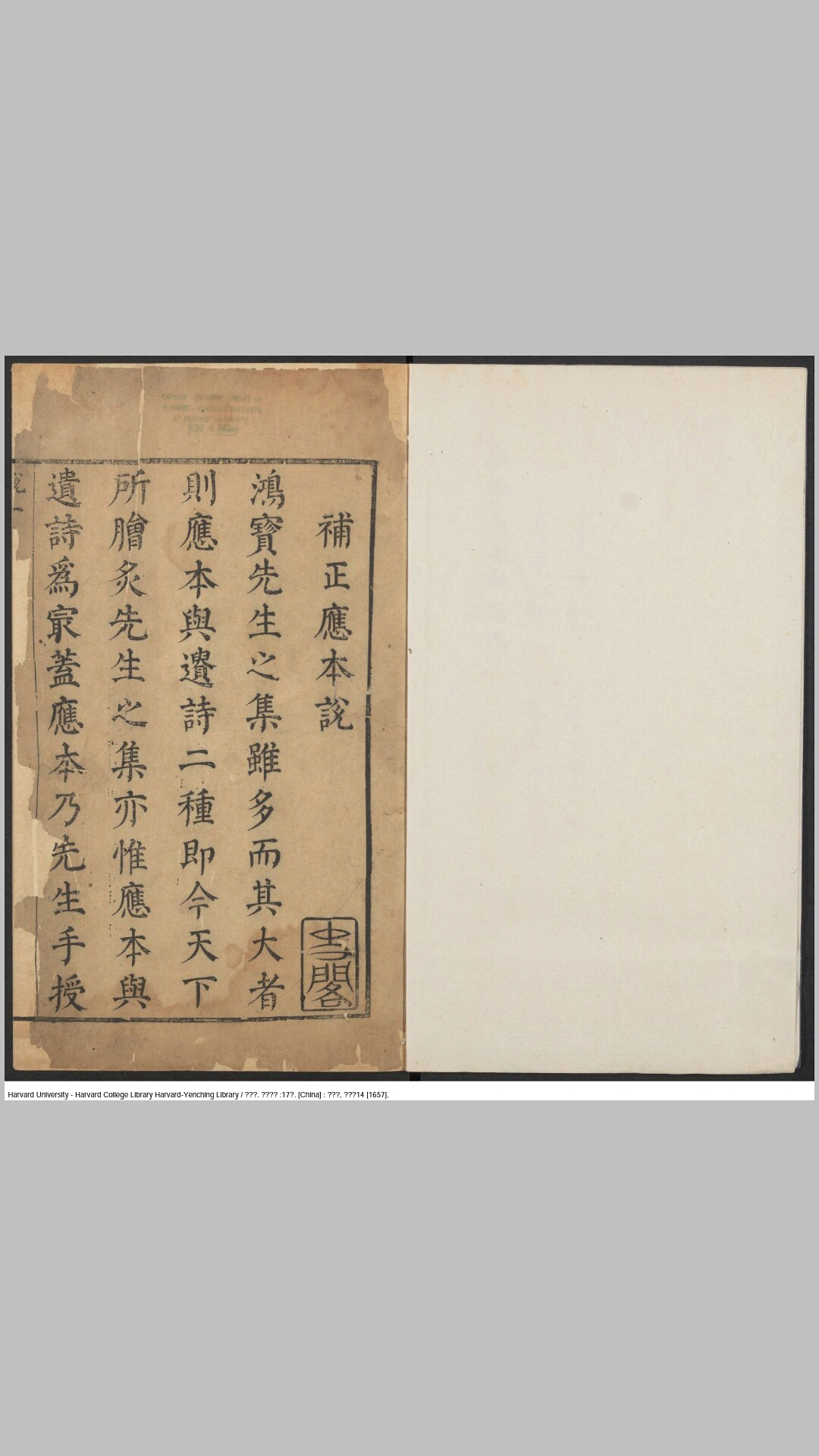 鸿宝应本17卷.明.倪元璐撰.明崇祯刊清顺治14年唐九经修补印本