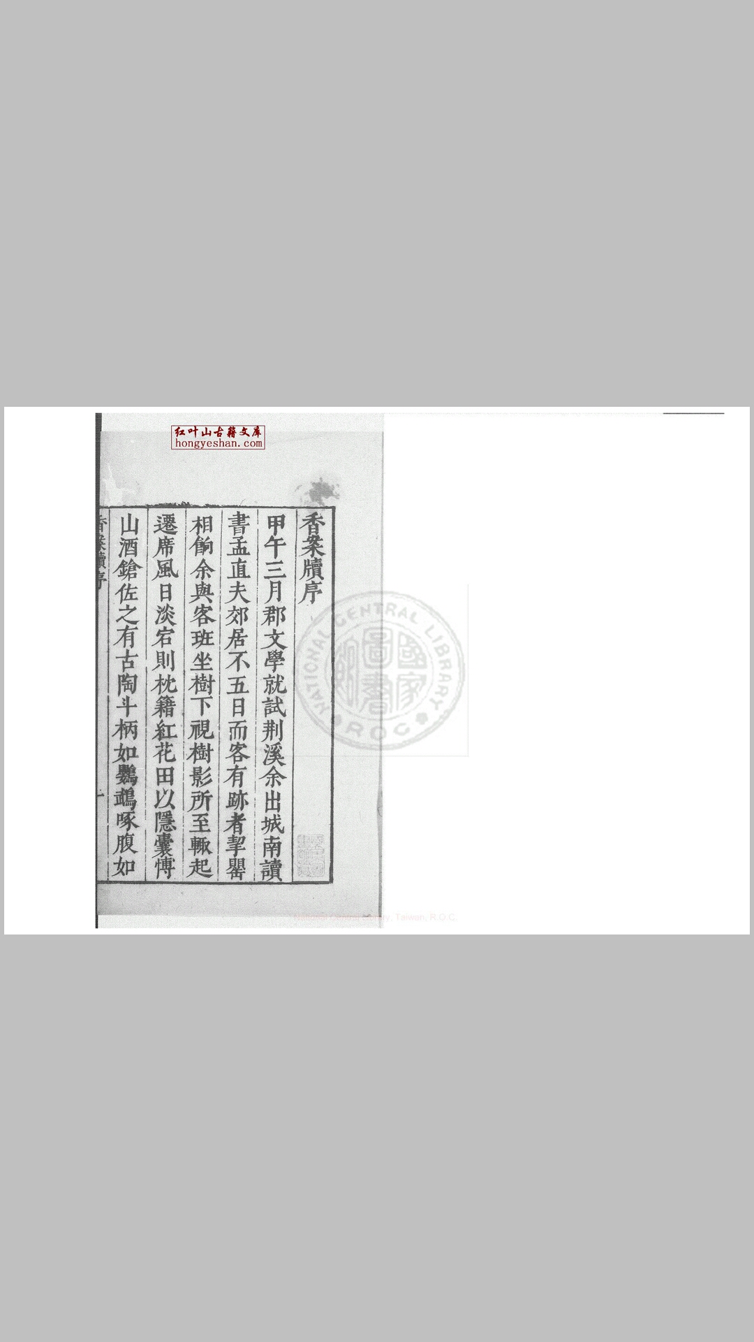 香案牍 一卷 (明)陈继儒撰 明刊宝颜堂祕笈本