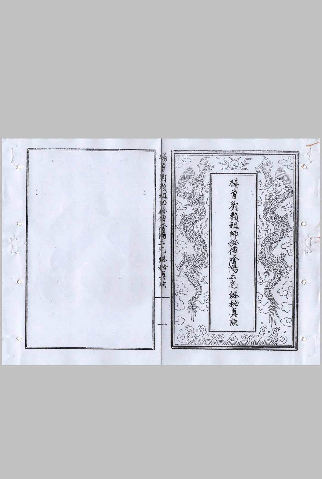 杨曾刘赖祖师秘传阴阳二宅总诀