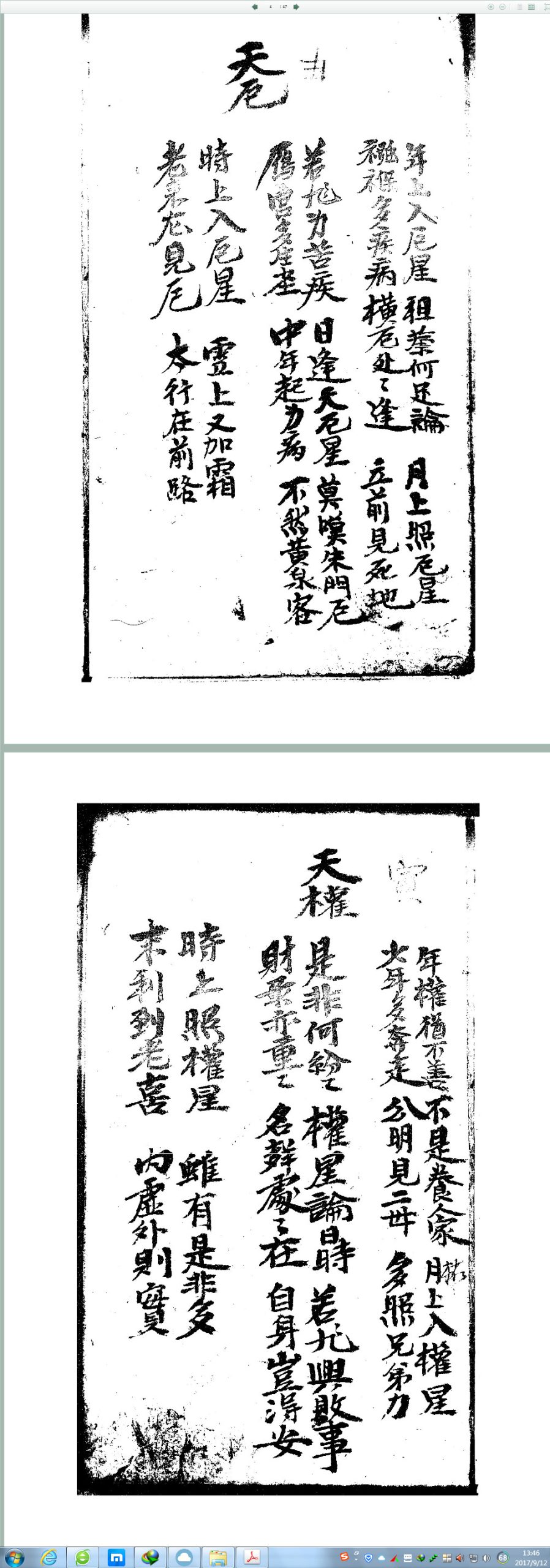 朝鲜抄本四柱吉凶法