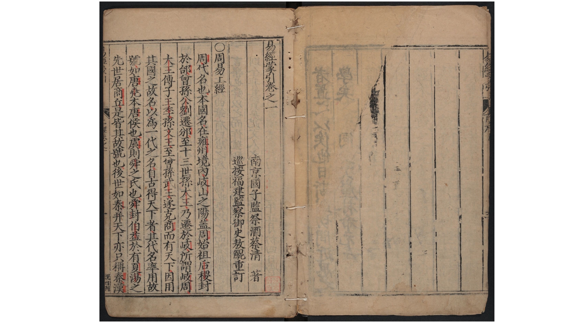 易经蒙引.十二卷 清·蔡清撰.明刻敖鲲重订本