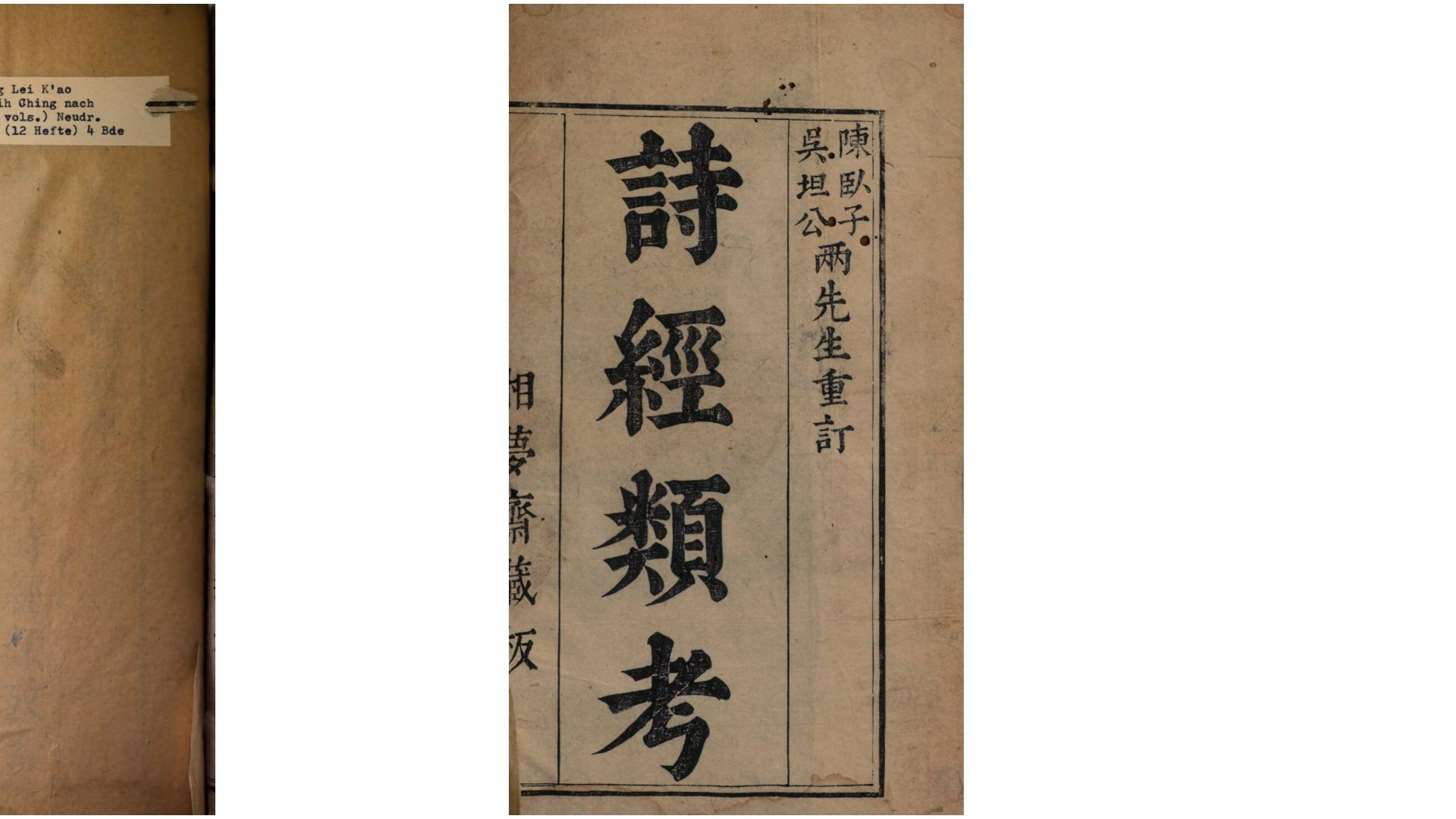 诗经类考30卷.明.沈万钶撰.明崇祯13年湘梦斋刊本