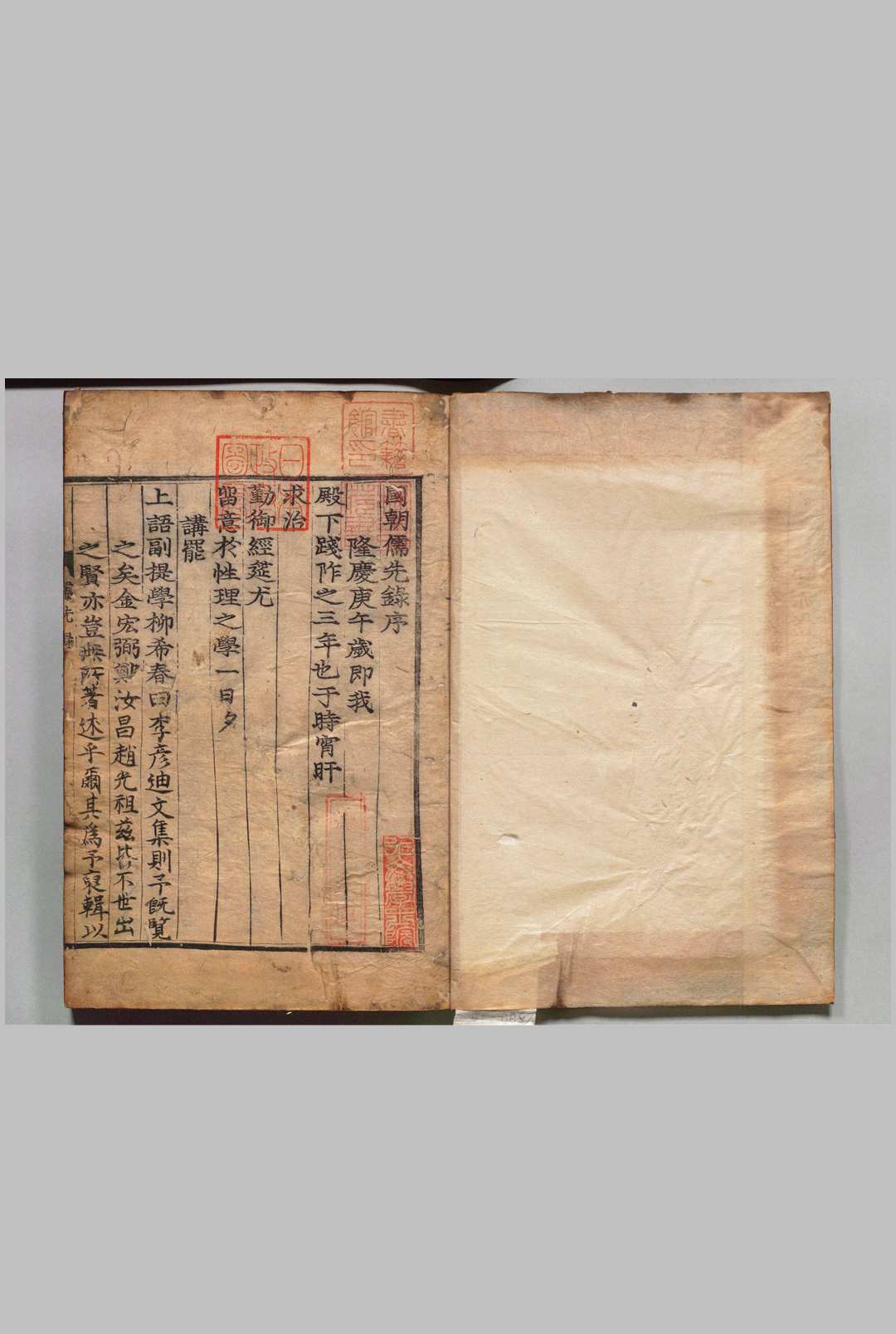 国朝儒先录 ４卷 柳希春（朝鲜）刊本 ,朝鲜
