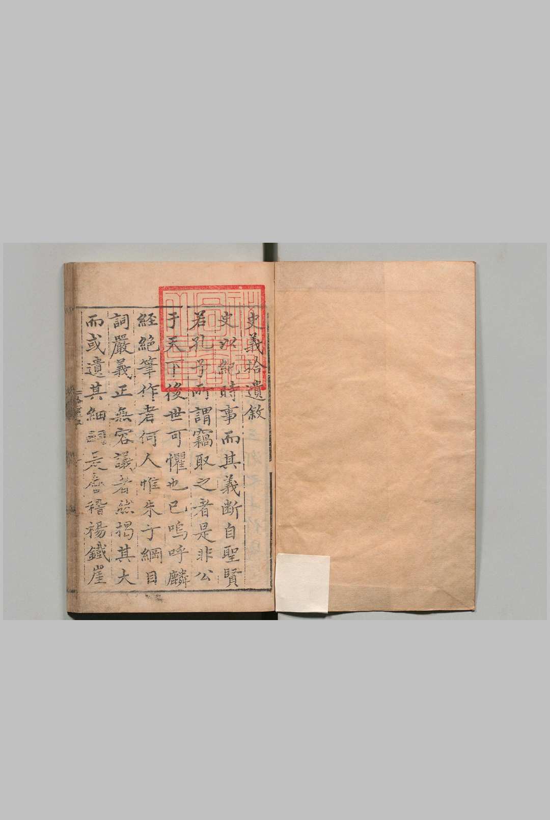 史义拾遗 杨维祯（元）明弘治15年