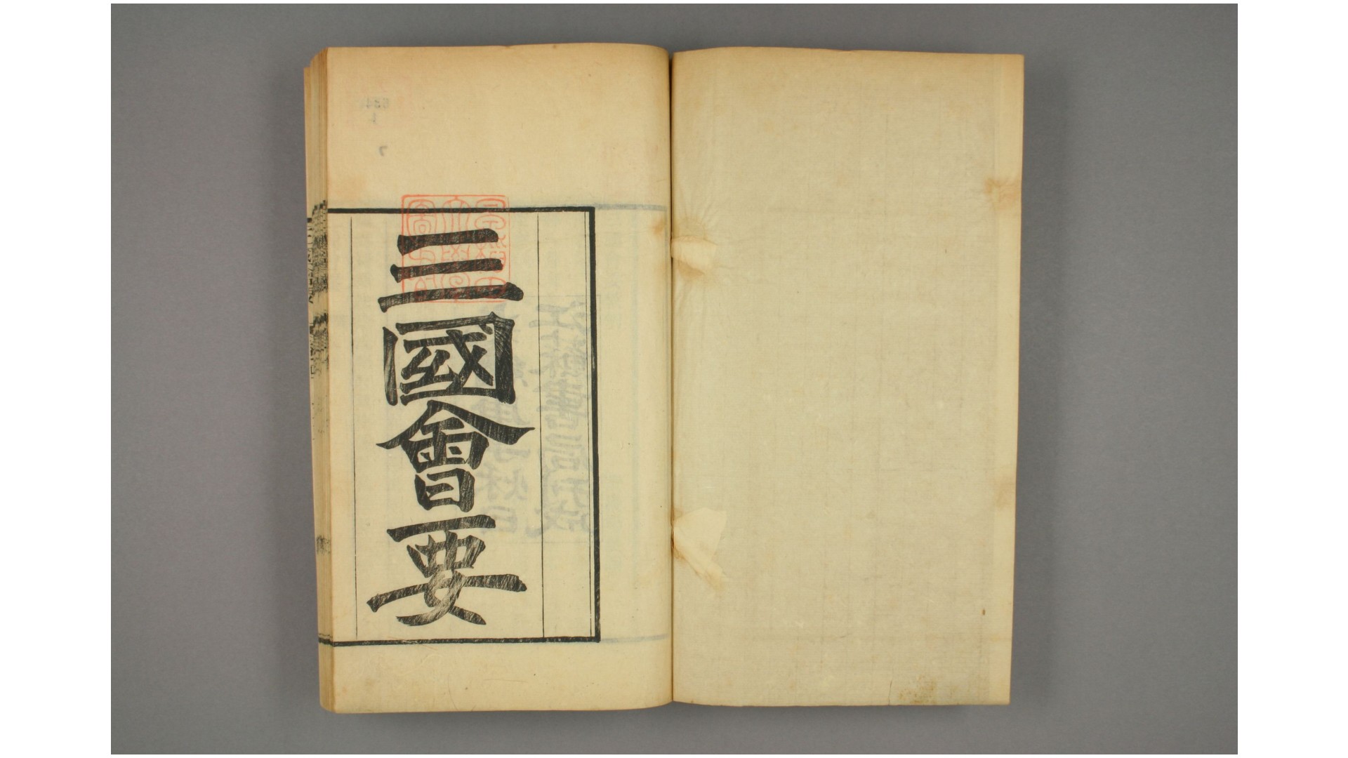 三国会要. 卷1-10,14-22  杨晨 纂  光绪26年