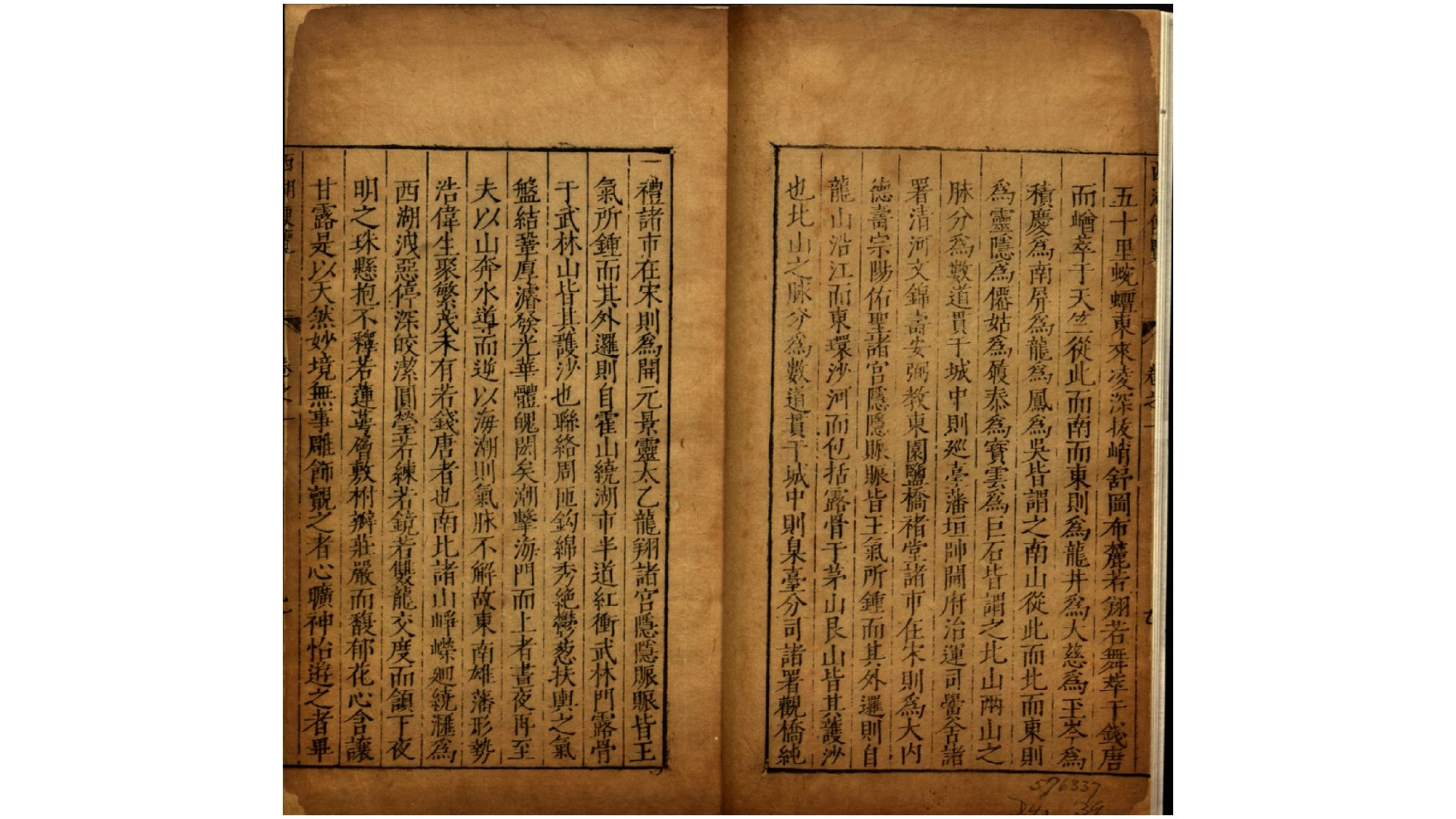 西湖志摘粹补遗奚囊便览12卷.明.高应科摘略.明万历间刊本