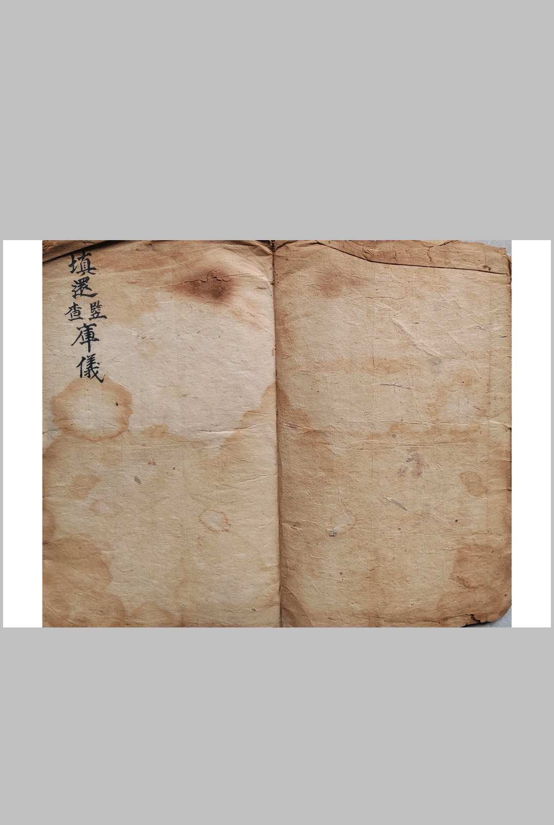 填还立库.安库.投库仪.封库内秘