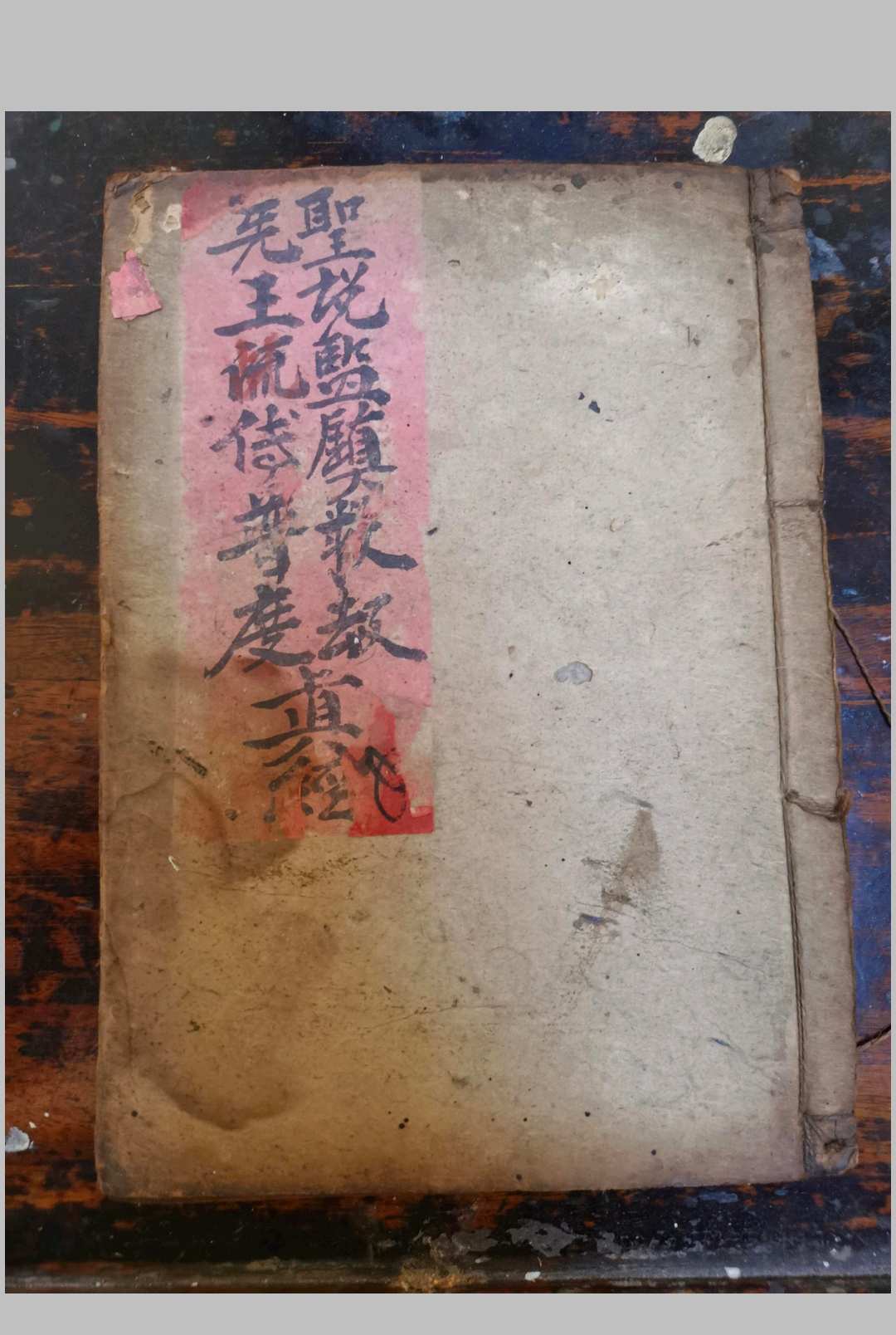 无上虚空地母玄元养生保命法忏