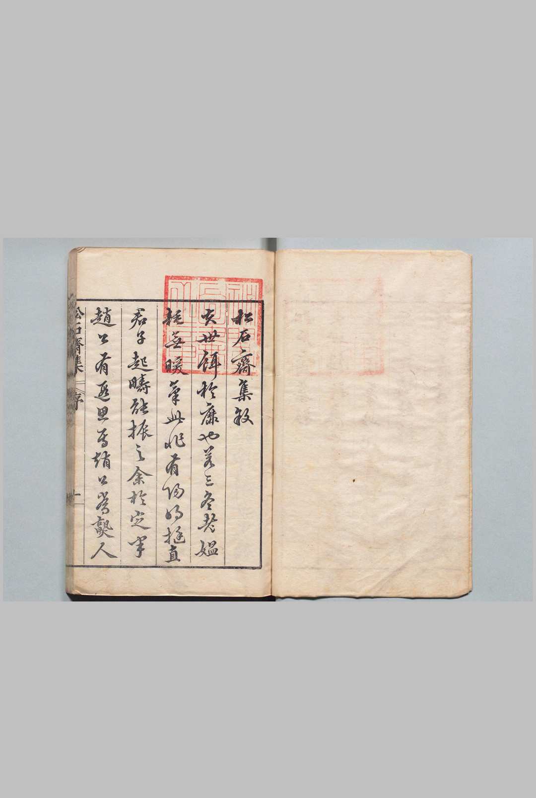 松石斋集 文30卷 诗６卷 赵用贤 ,明万历45年