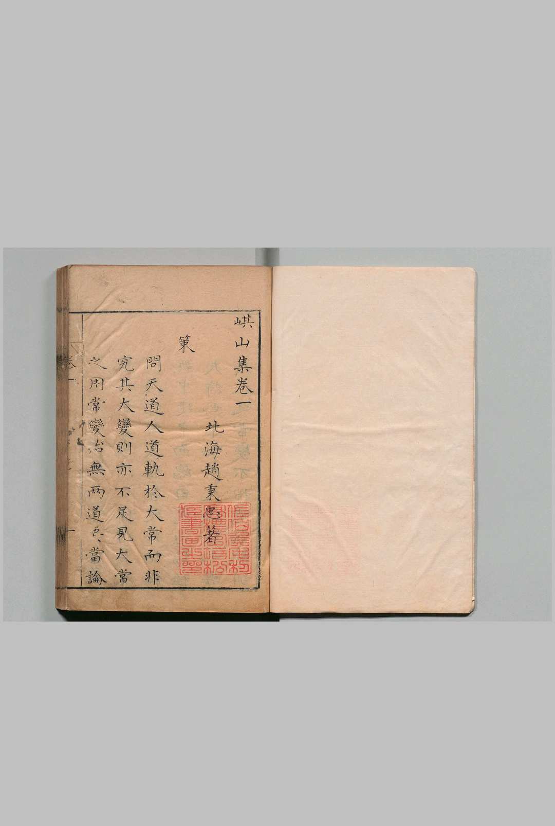 (山其)山集 12卷 赵秉忠 明刊本