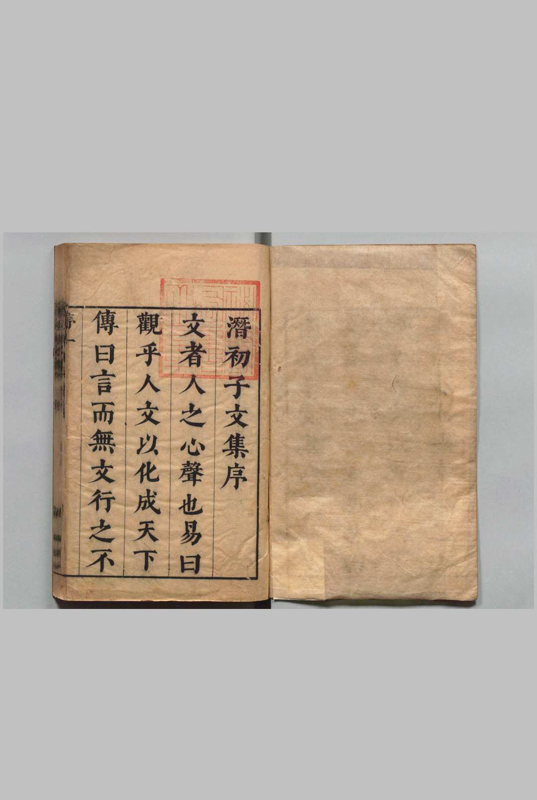 潜初子文集 20卷首１卷 岳元声 明刊本 , 天放阿