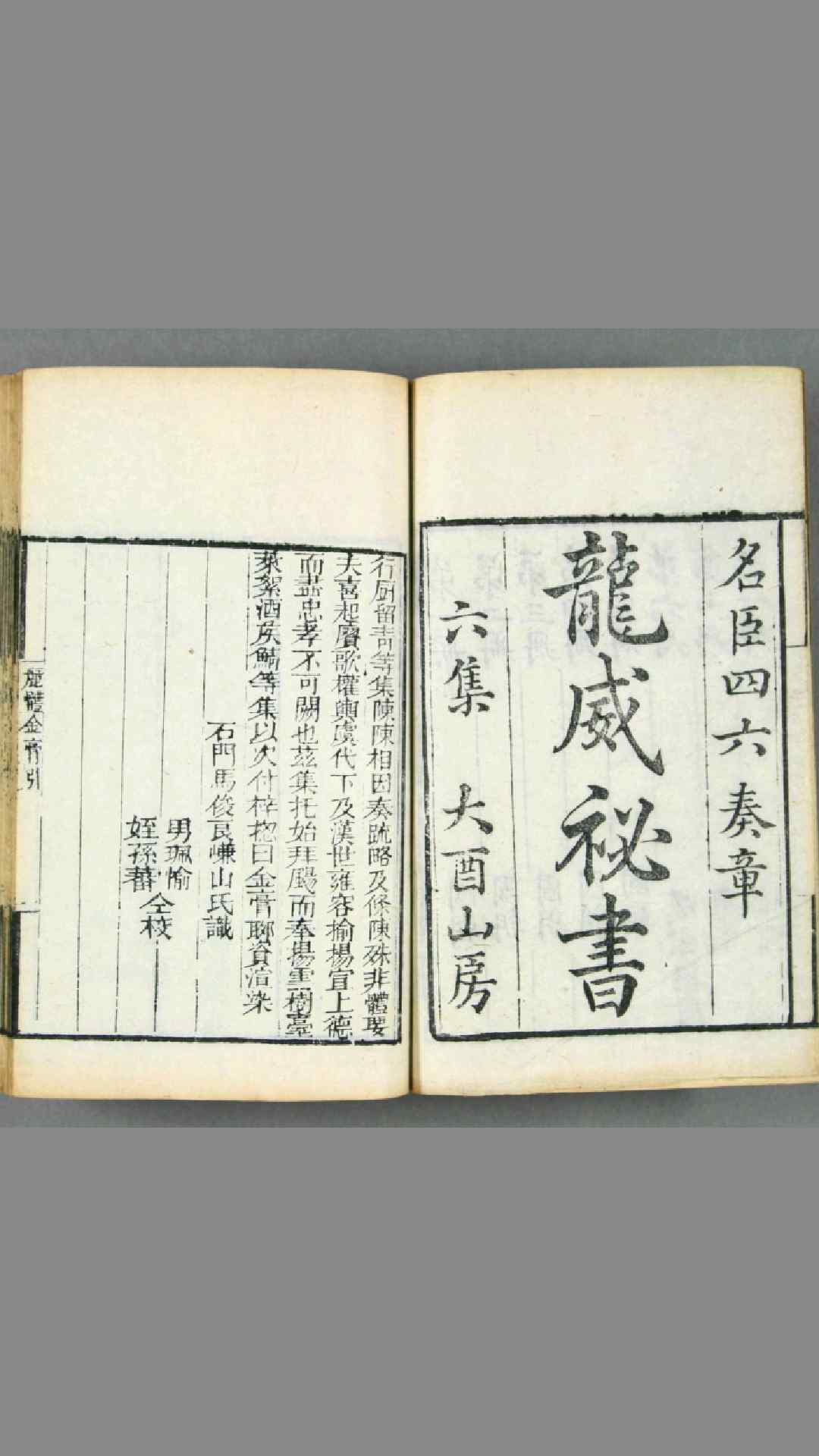 龙威秘书1-10集.共10集.马俊良辑.清乾隆世德堂重刊