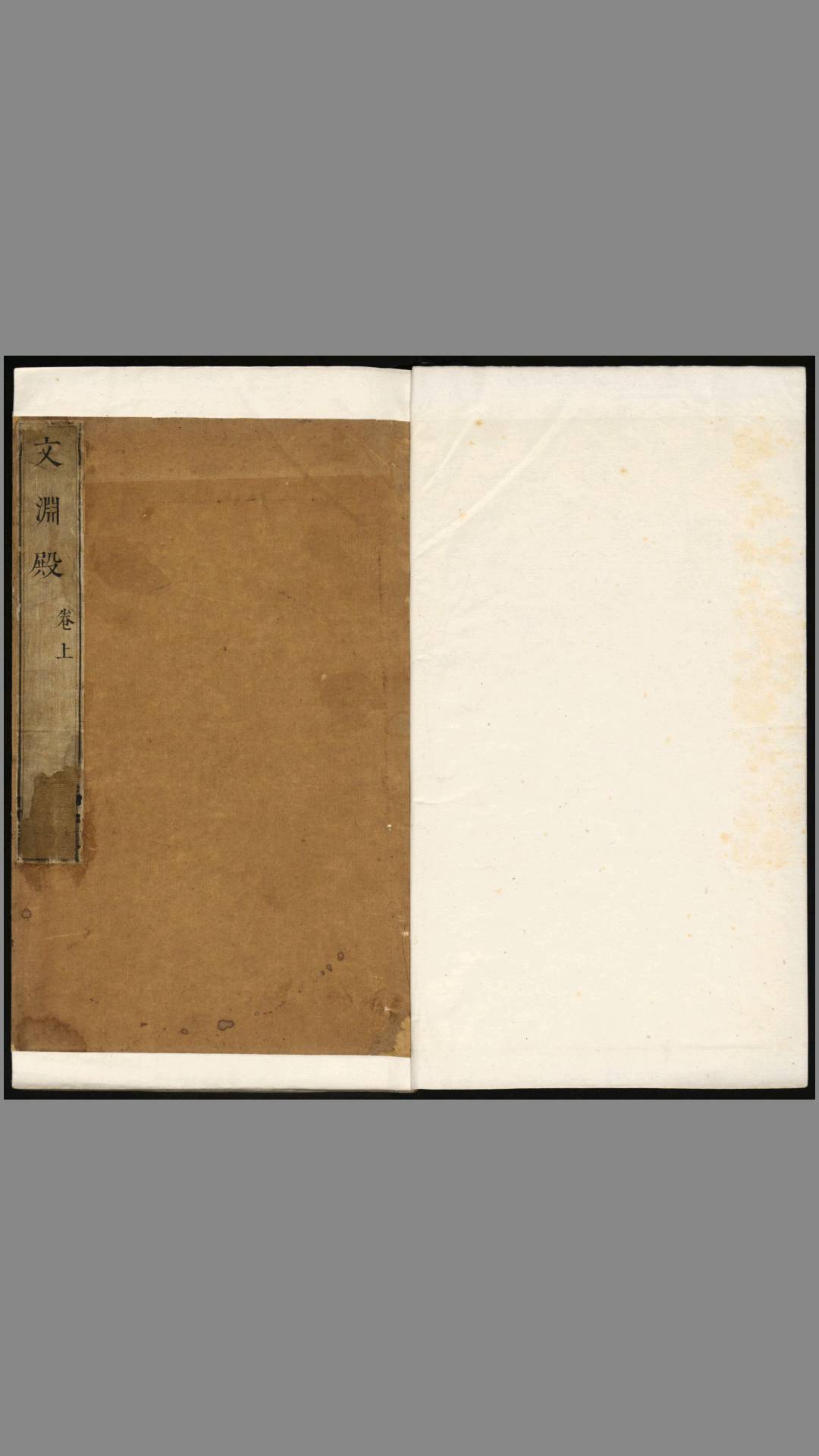 文渊殿.二卷.二七出.明末精钞本.听雨楼查氏有圻珍赏图书