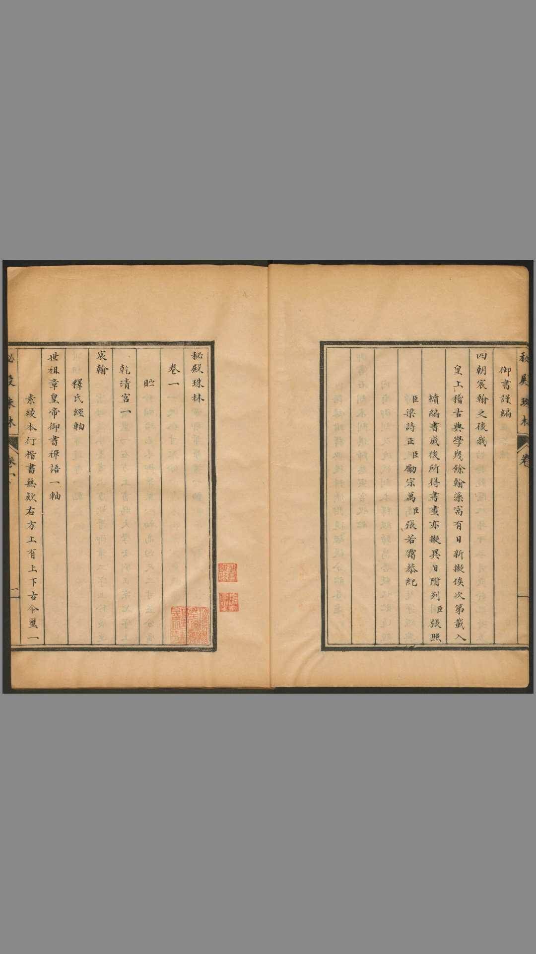 书法正传.卷1-10.清冯武编辑