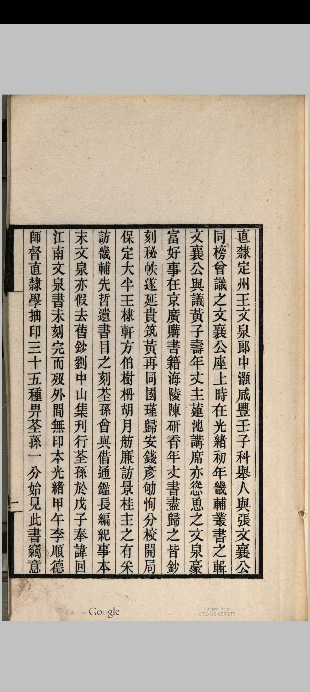 畿辅丛书  光绪五年（1879）定州王氏谦德堂刻 民国二年（1913）第二次印刷本