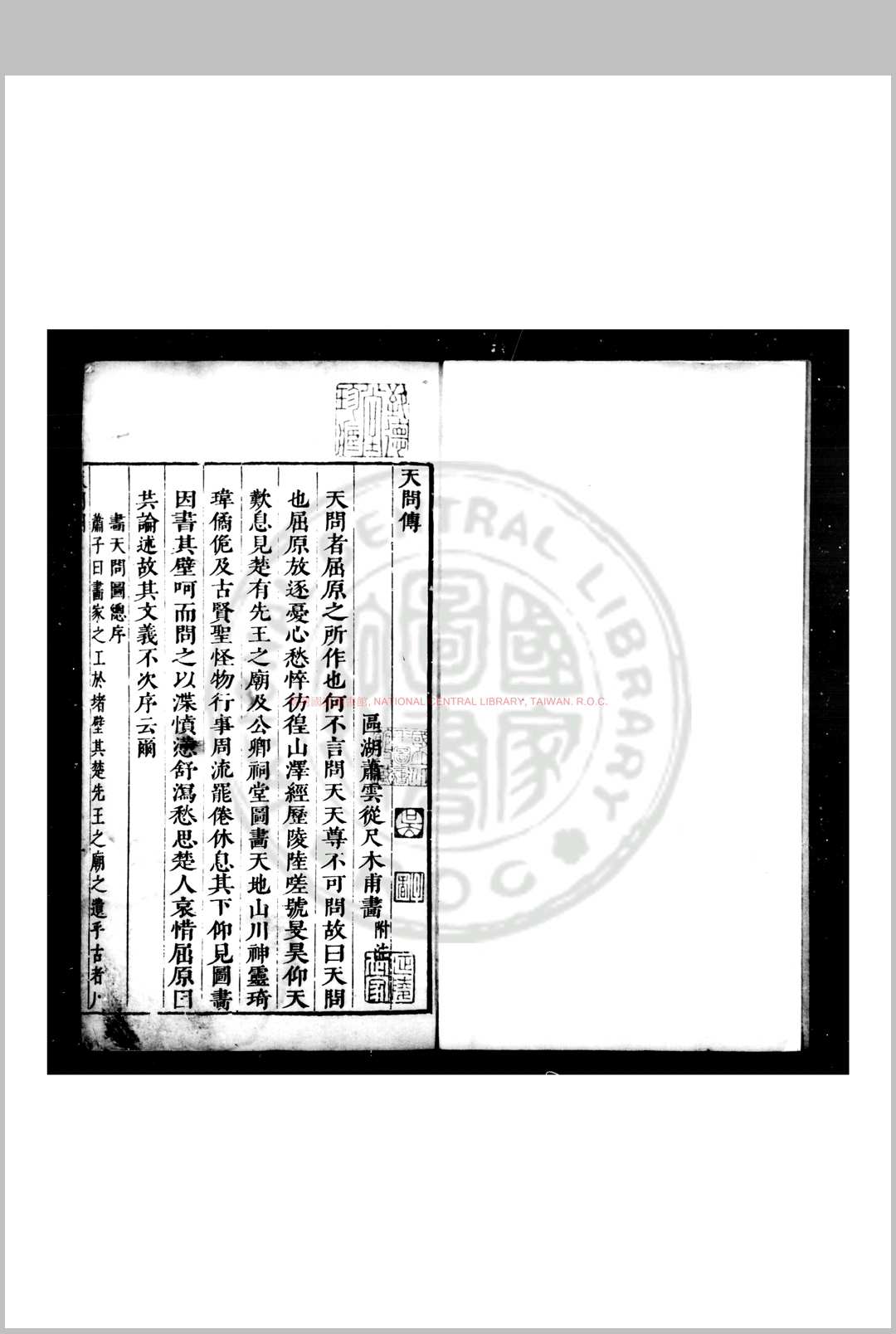 天问图 (清)萧云从绘 清初刊本