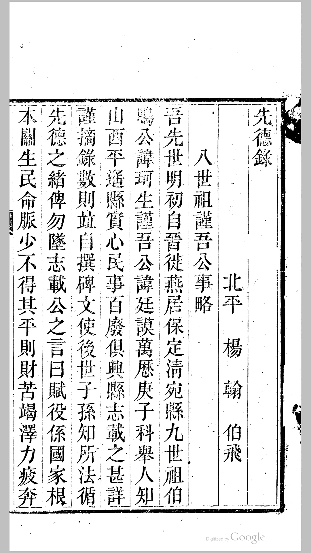 息柯白牋8卷.清.杨翰撰.清同治10年刊本