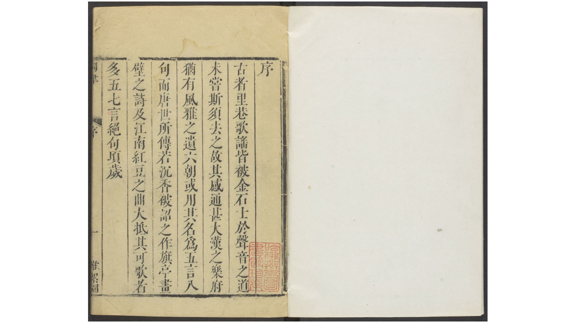 词综.清·朱彝尊编集.清乾隆九年刊本