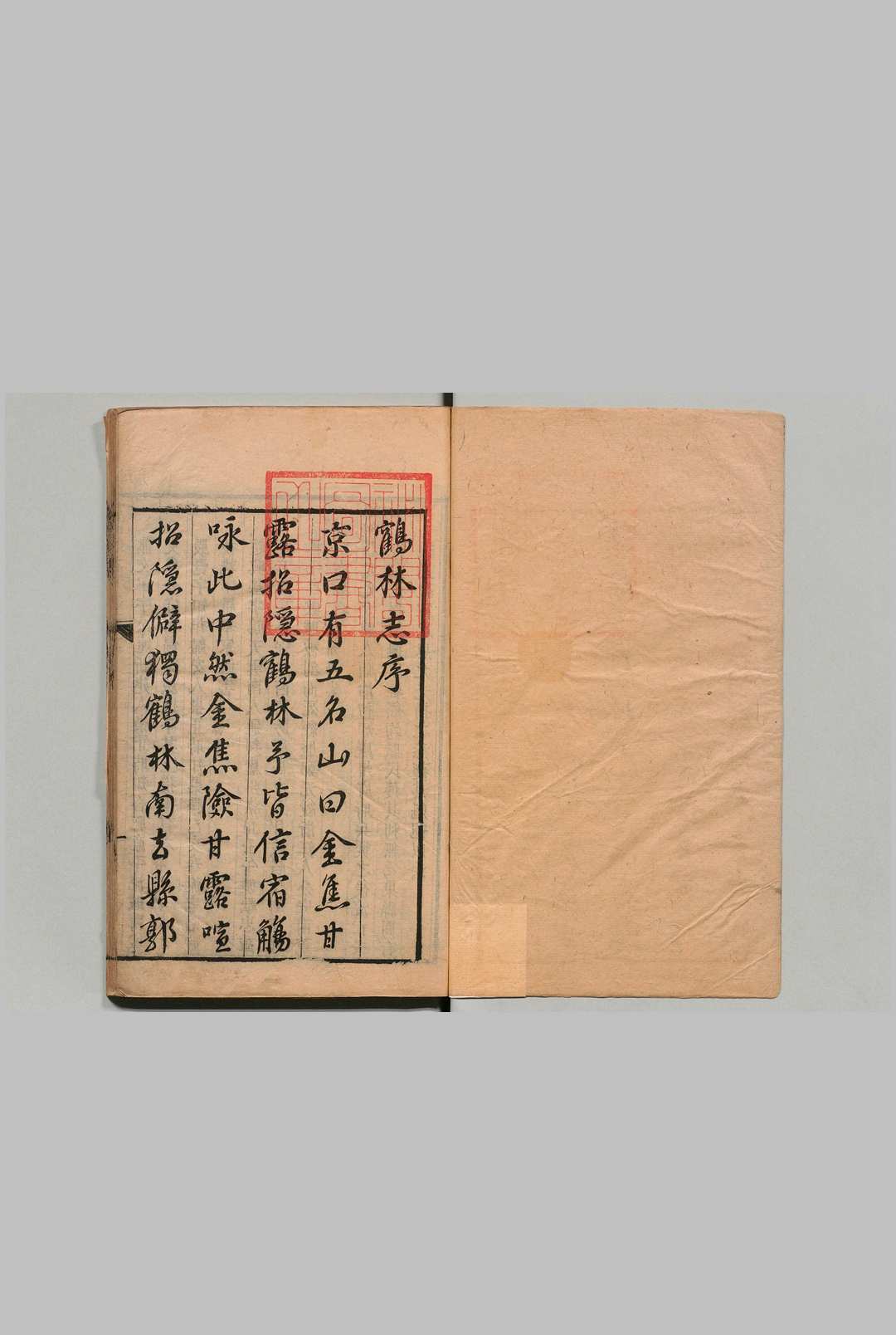 鹤林寺志 明贤 明万历42年