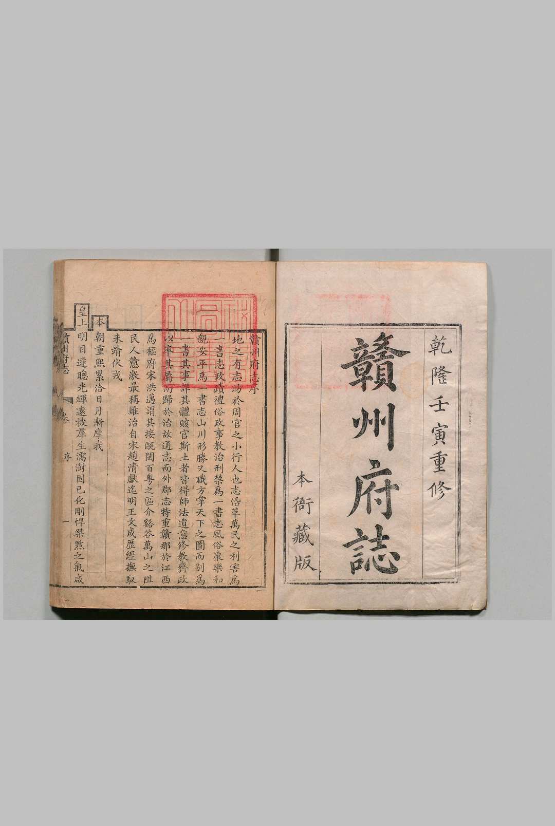 赣州府志 44卷 首１卷 朱衣 清乾隆47年