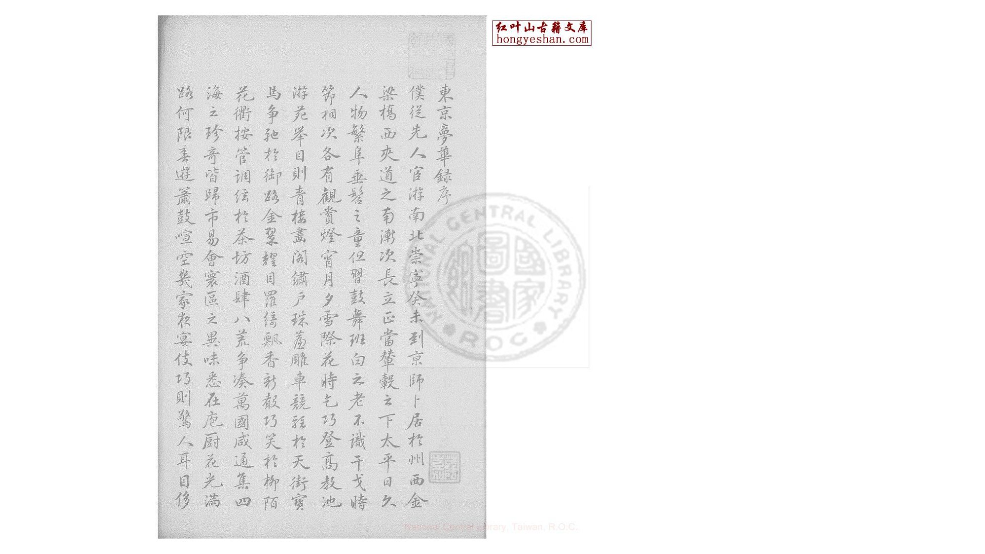 东京梦华录  10卷  (宋)孟元老撰