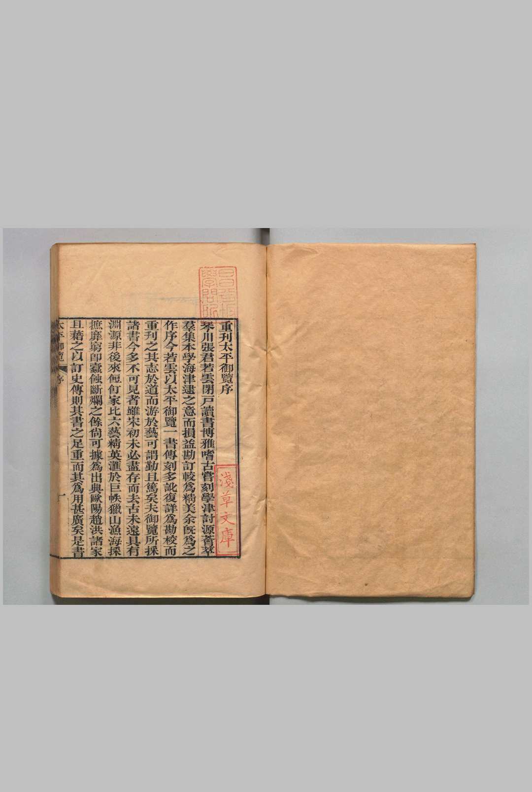 太平御览 1000卷 目15卷 首１卷 李昉（宋）张海鹏（清）,清嘉庆14年